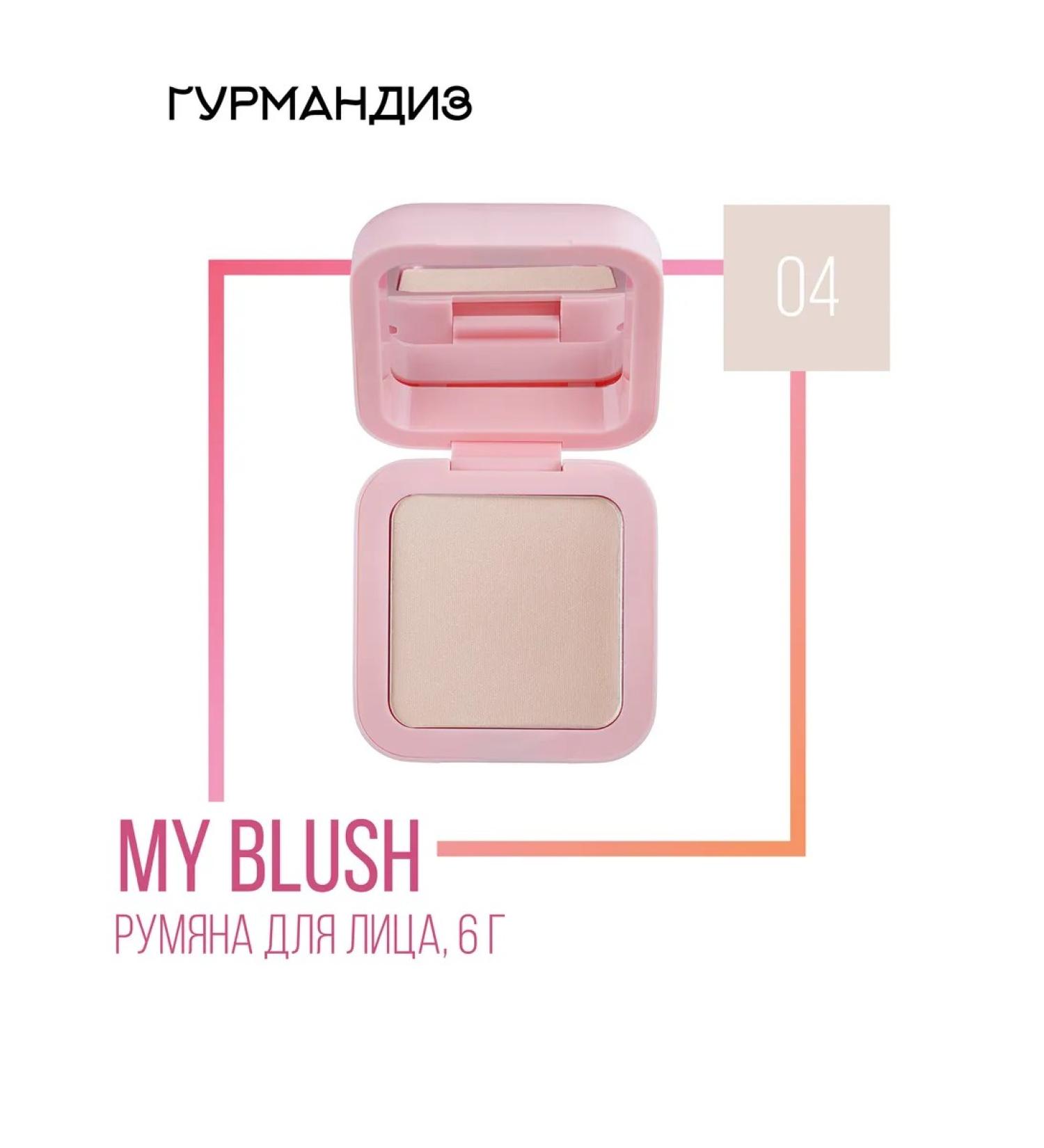 GOURMANDISE Compact blush for the face My Blush 6 g 04 - Buy Online on GoSupps.com
