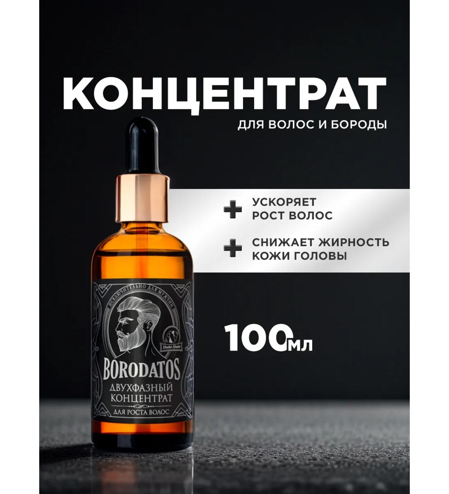 BORODATOS Two -phase concentrate for hair growth and beard booster 100ml
