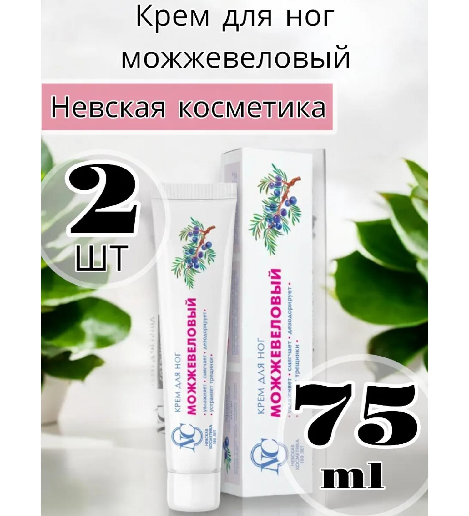 Nevskaya Cosmetics Juniper buttock 75ml 2 pcs