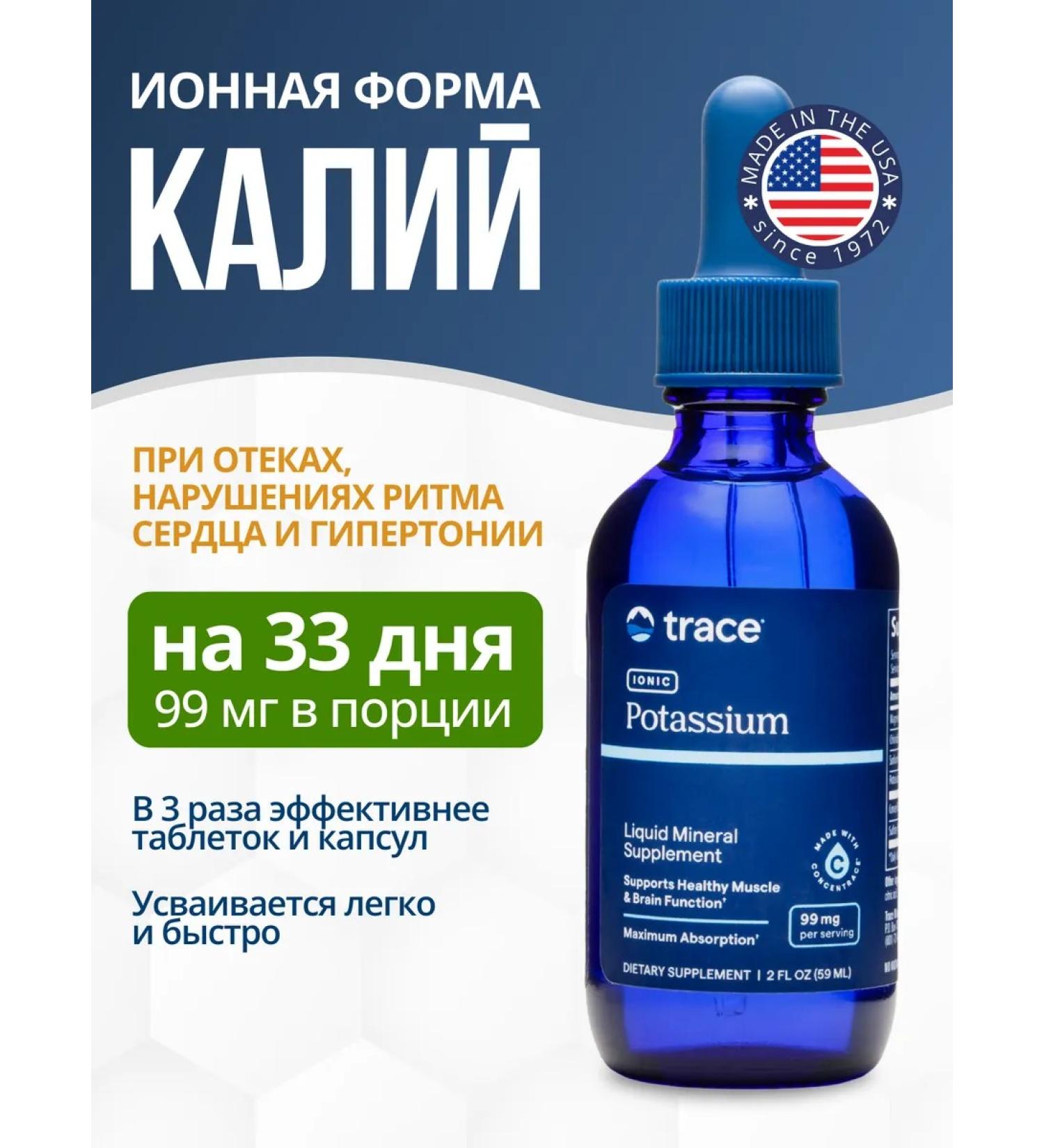 Trace Minerals Potassium liquid ion 33 portions - Buy Online on GoSupps.com