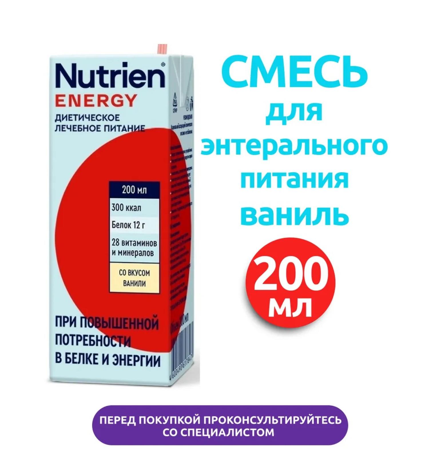 Nutrien Mixture of energy with the taste of vanilla 200 ml - Buy Online on GoSupps.com