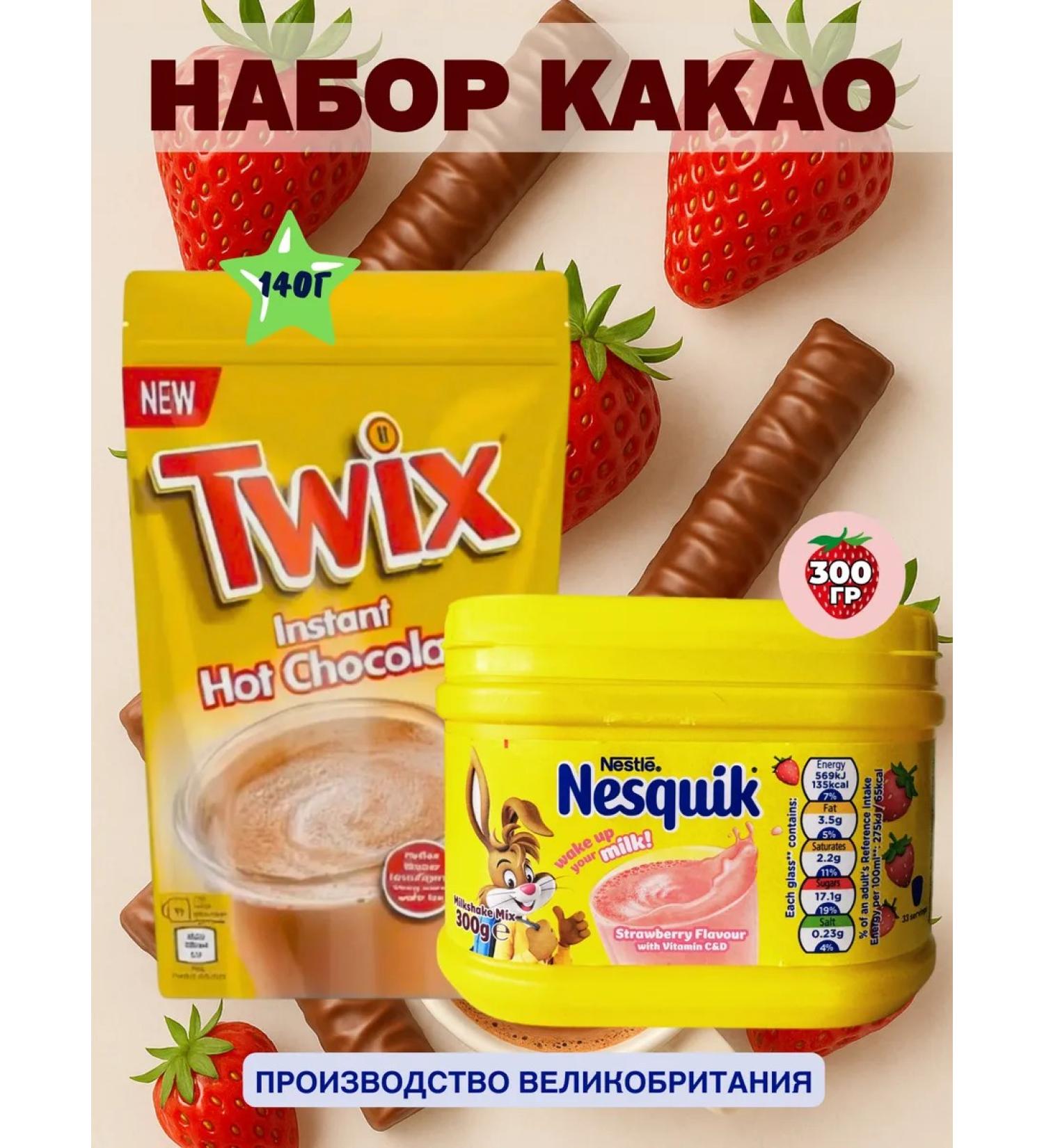 Nesquik cocoa powder set Nesvik Twix - Buy Online on GoSupps.com