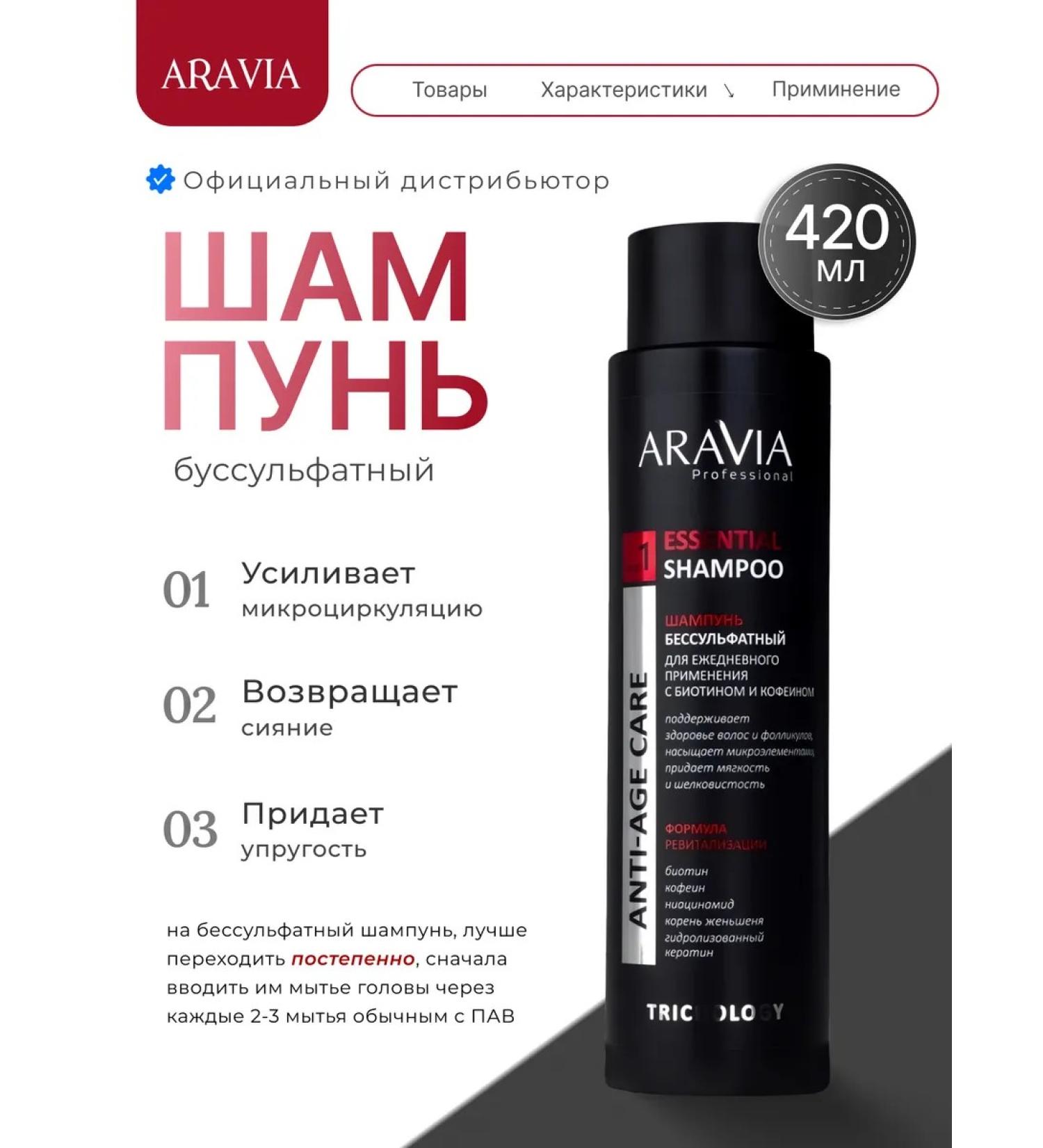 ARAVIA professional Salusfund shampoo with biotin and caffeine - Buy Online on GoSupps.com