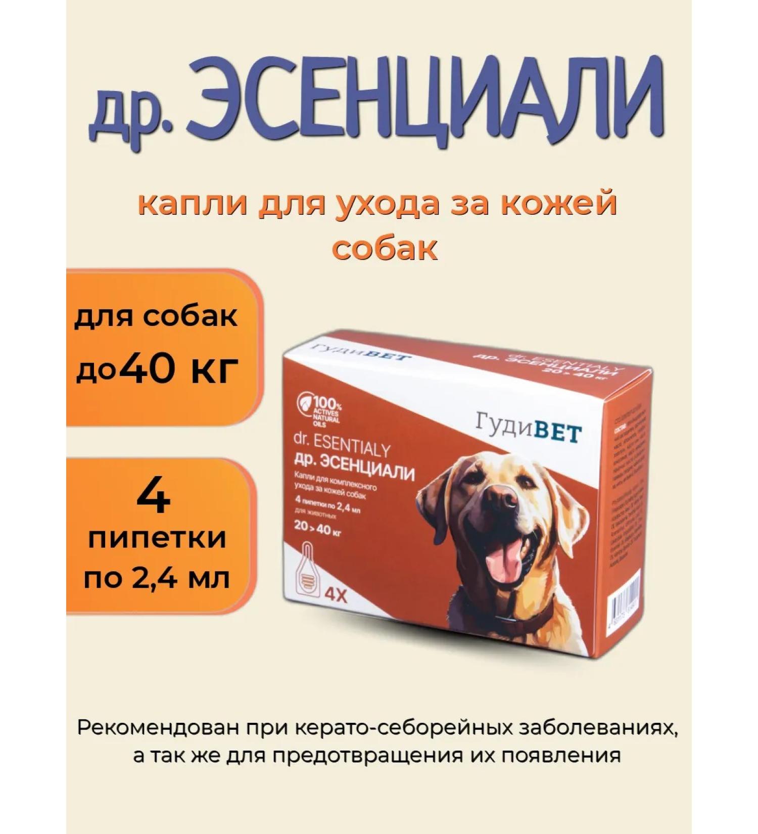 GoodVET Drops for complex skin care of dogs from 20 to 40 kg - Buy Online on GoSupps.com