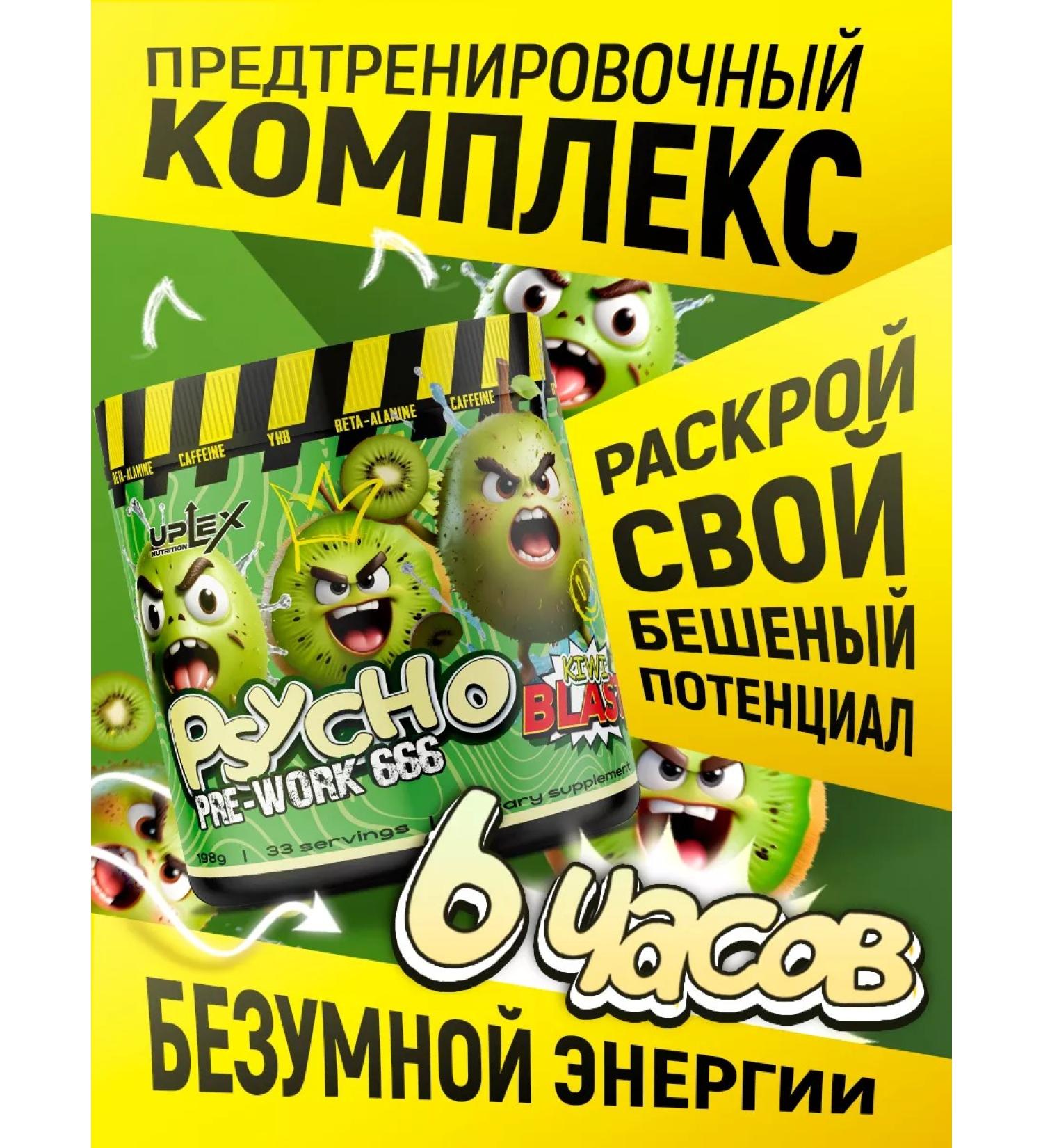 Uplex Powder pre -training complex 33 portions pre -installed - Buy Online on GoSupps.com