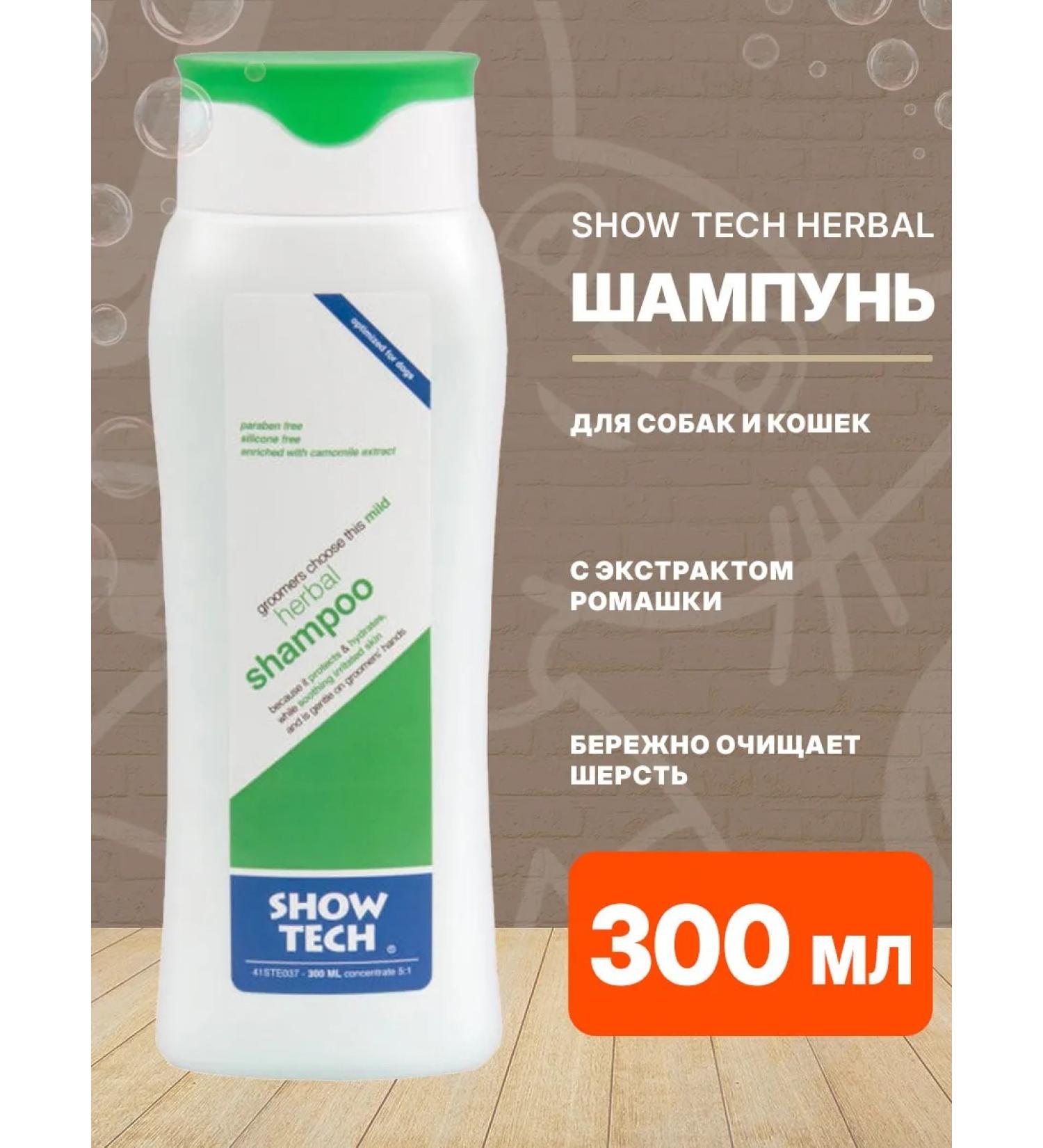 Show Tech Herbal shampoo for dogs and cats aroma of chamomile 300 ml