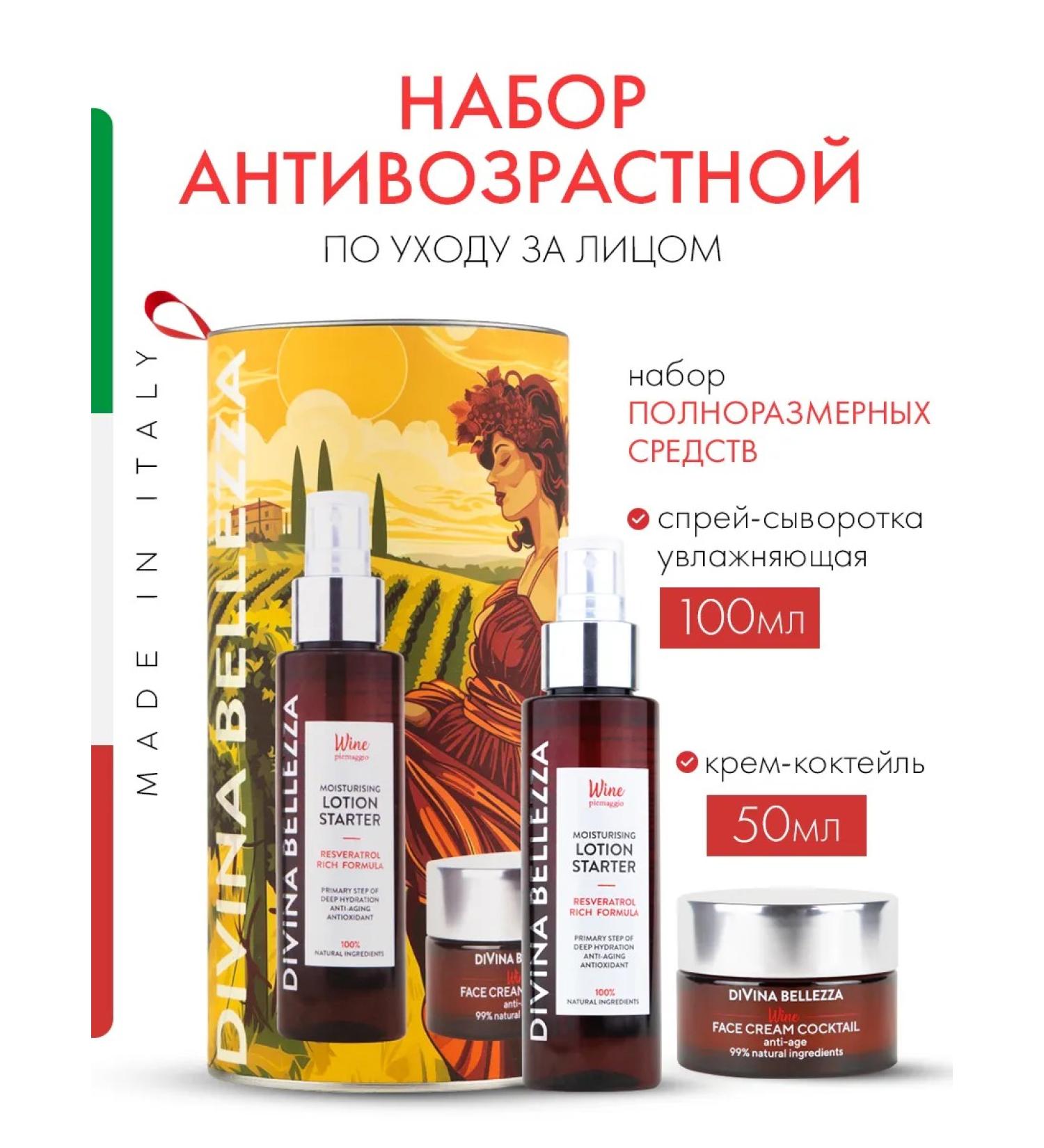 DIVINA BELLEZZA Anti -aging face care set Italy - Buy Online on GoSupps.com