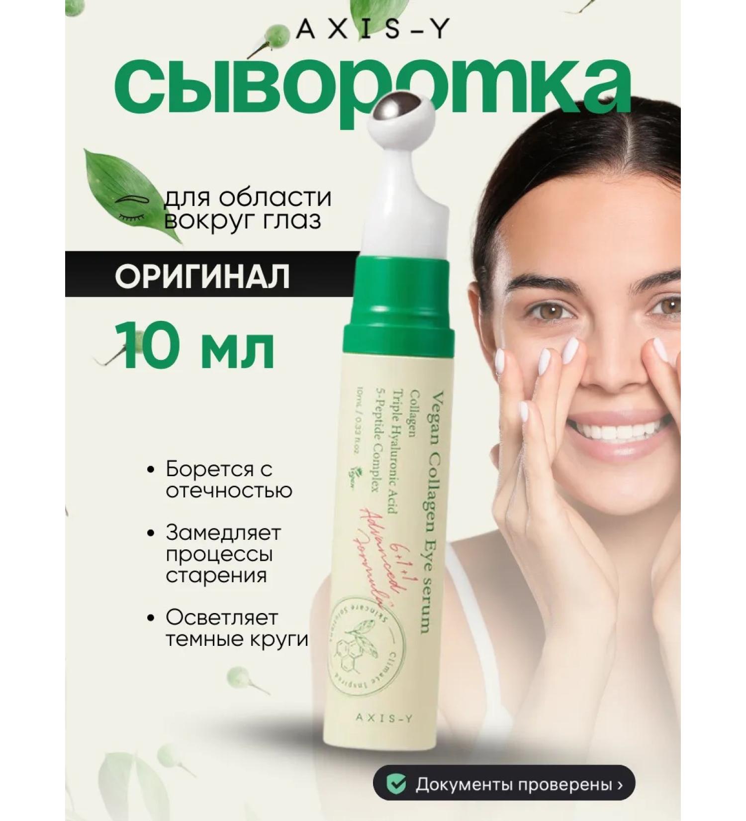 AXIS-Y Eye serum vegan Vegan collagen eye serum - Buy Online on GoSupps.com