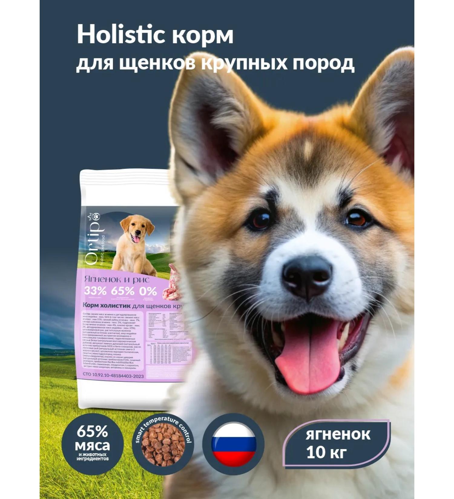 Ortipo Dry food for puppies of large breeds of dogs 10 kg - Buy Online on GoSupps.com