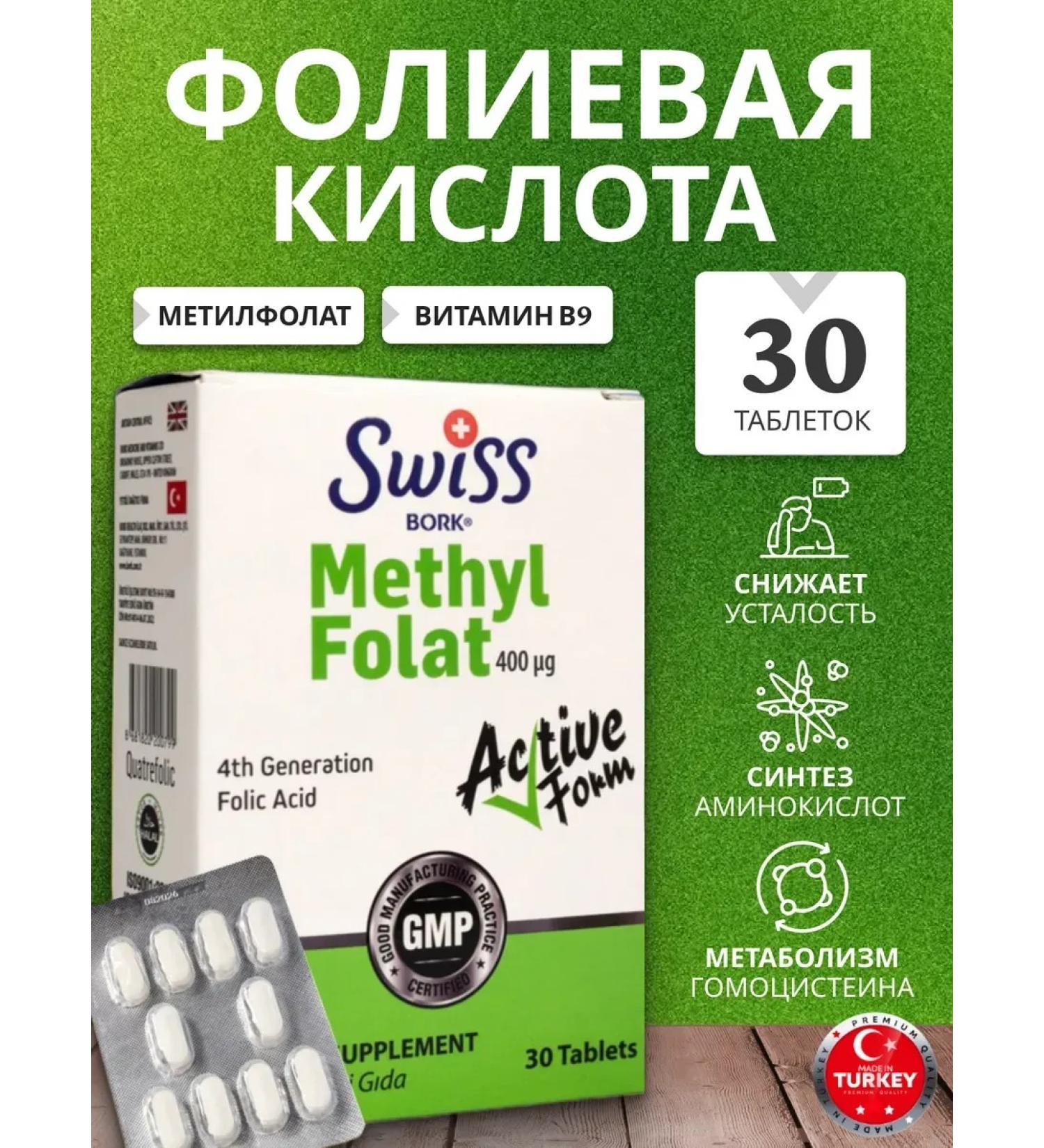 Swiss bork Vitamin B9 methylphulatory folic acid - Buy Online on GoSupps.com
