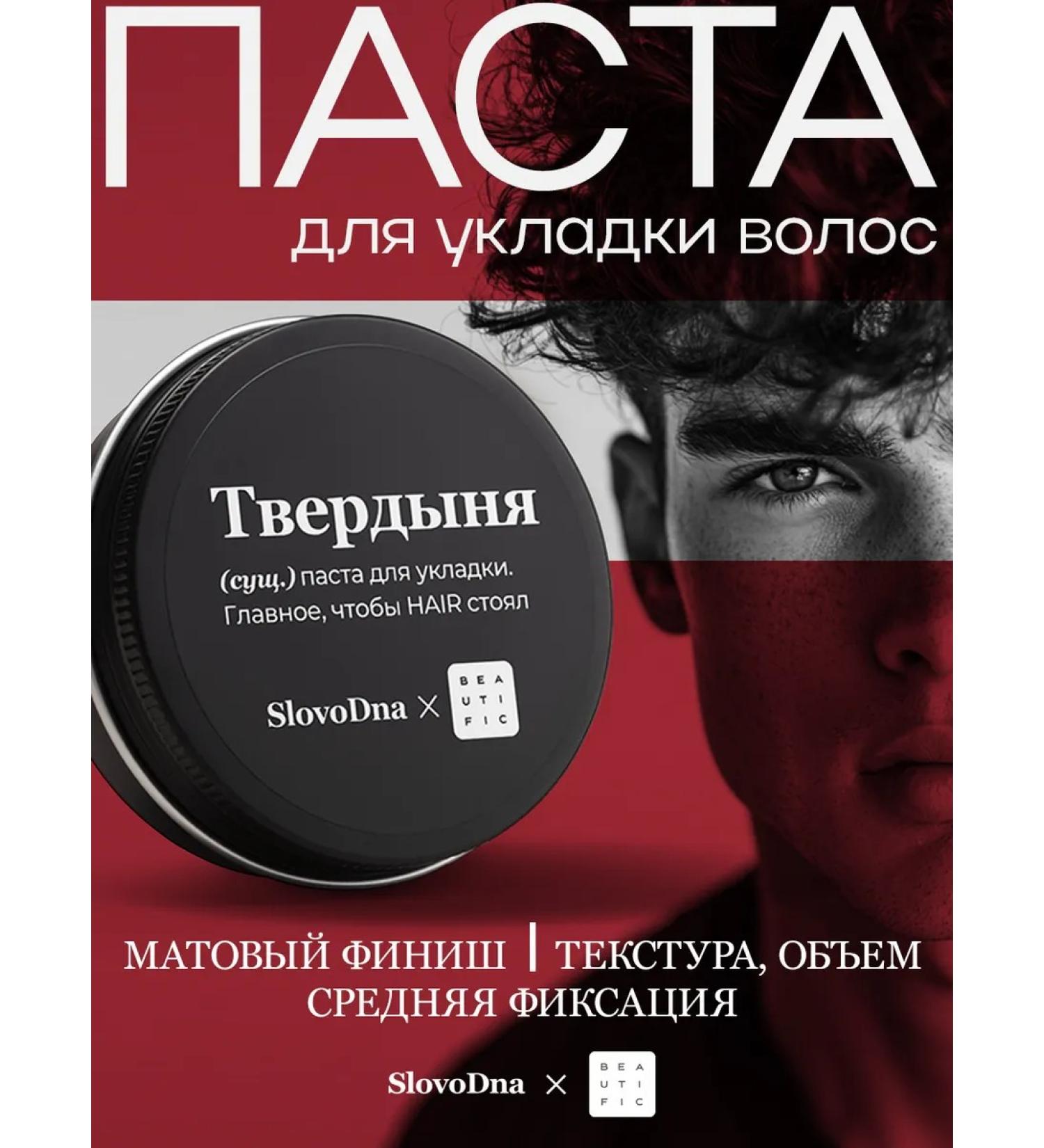 BEAUTIFIC Matte Paste Stailing for Slovodna hair styling - Buy Online on GoSupps.com