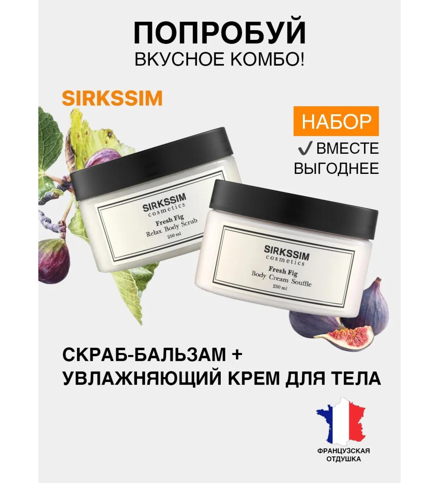 SIRKSSIM Moisturizing body + scrub Relax figs - Buy Online on GoSupps.com