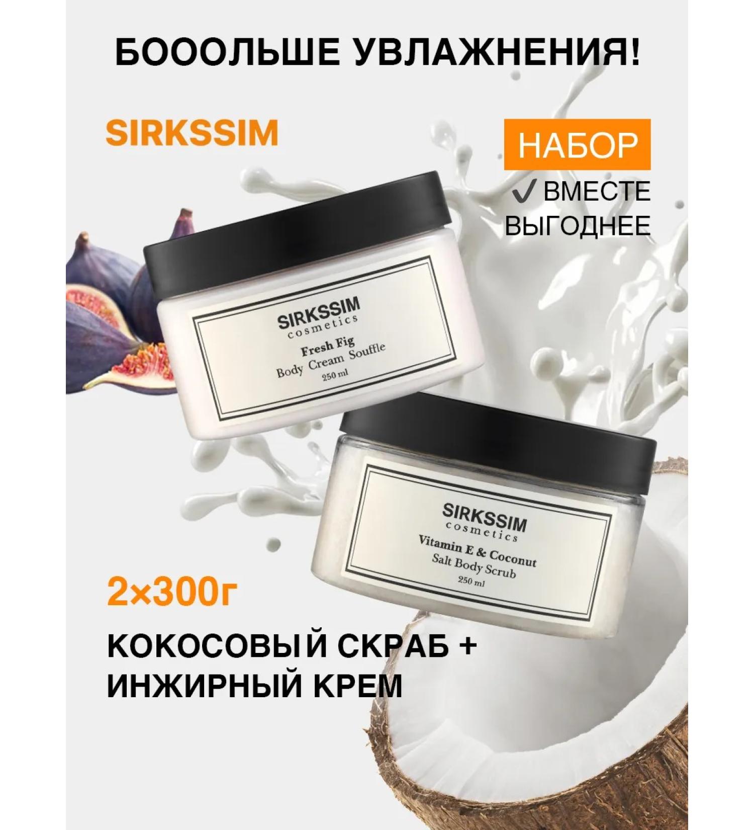 SIRKSSIM Moisturizing body cream + Cossack body scrub - Buy Online on GoSupps.com