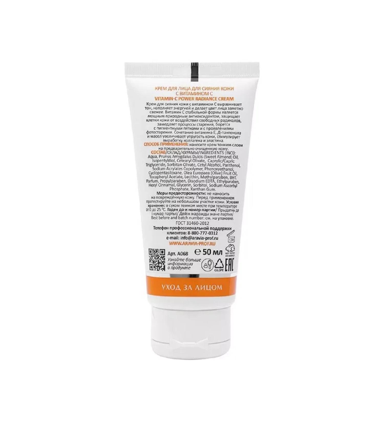 EXCELLENT CHOICE Aravia laboratories face cream for skin radiation 50ml-1pl