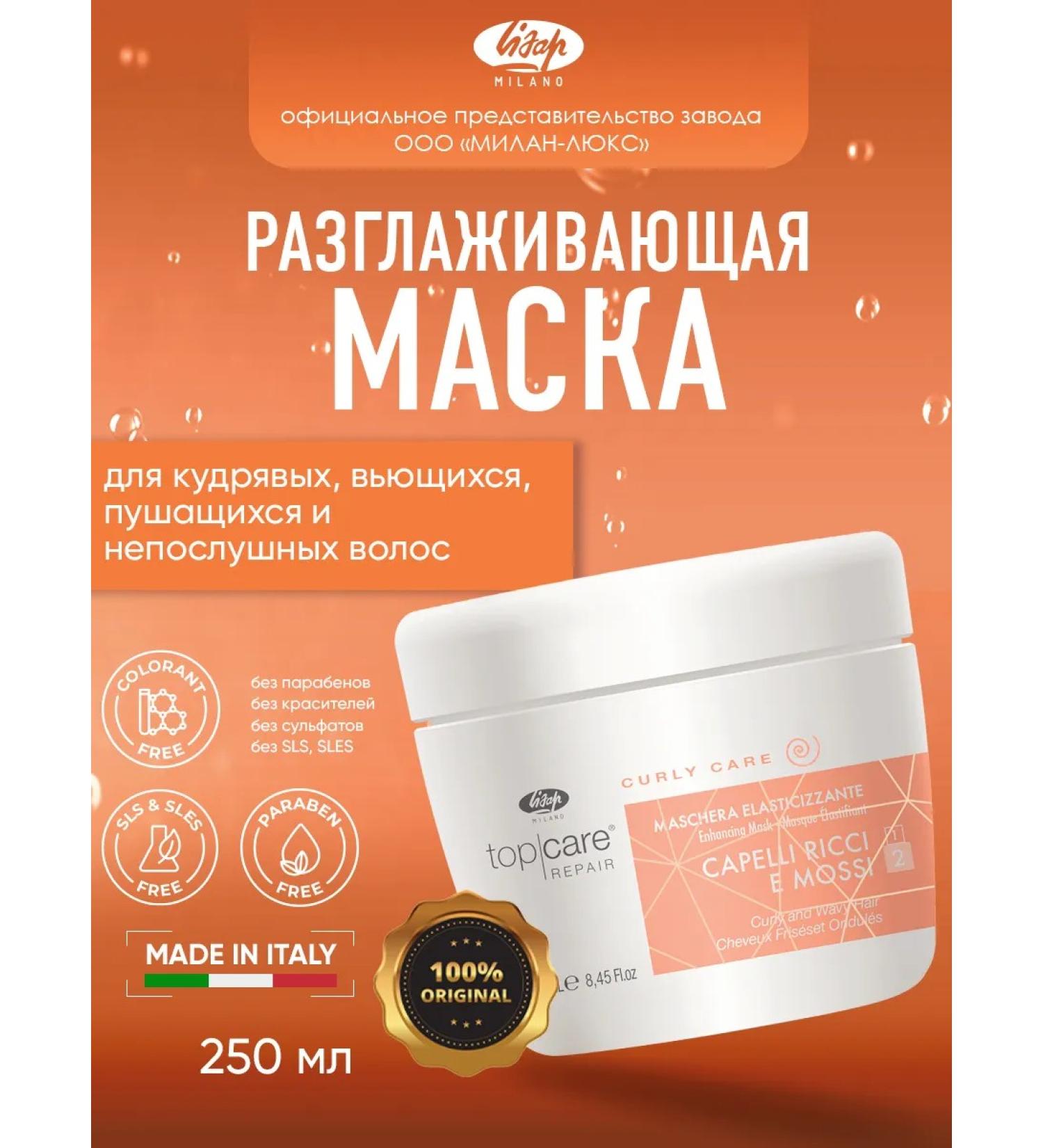 Lisap Smoothing mask for curly and naughty hair - Buy Online on GoSupps.com