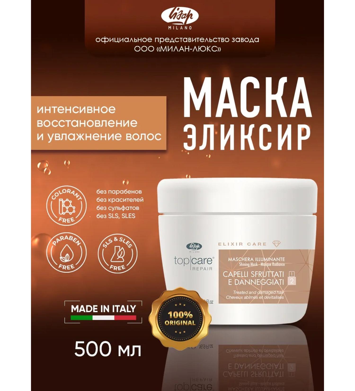 Lisap Elixir mask to restore and give a radiant shine - Buy Online on GoSupps.com