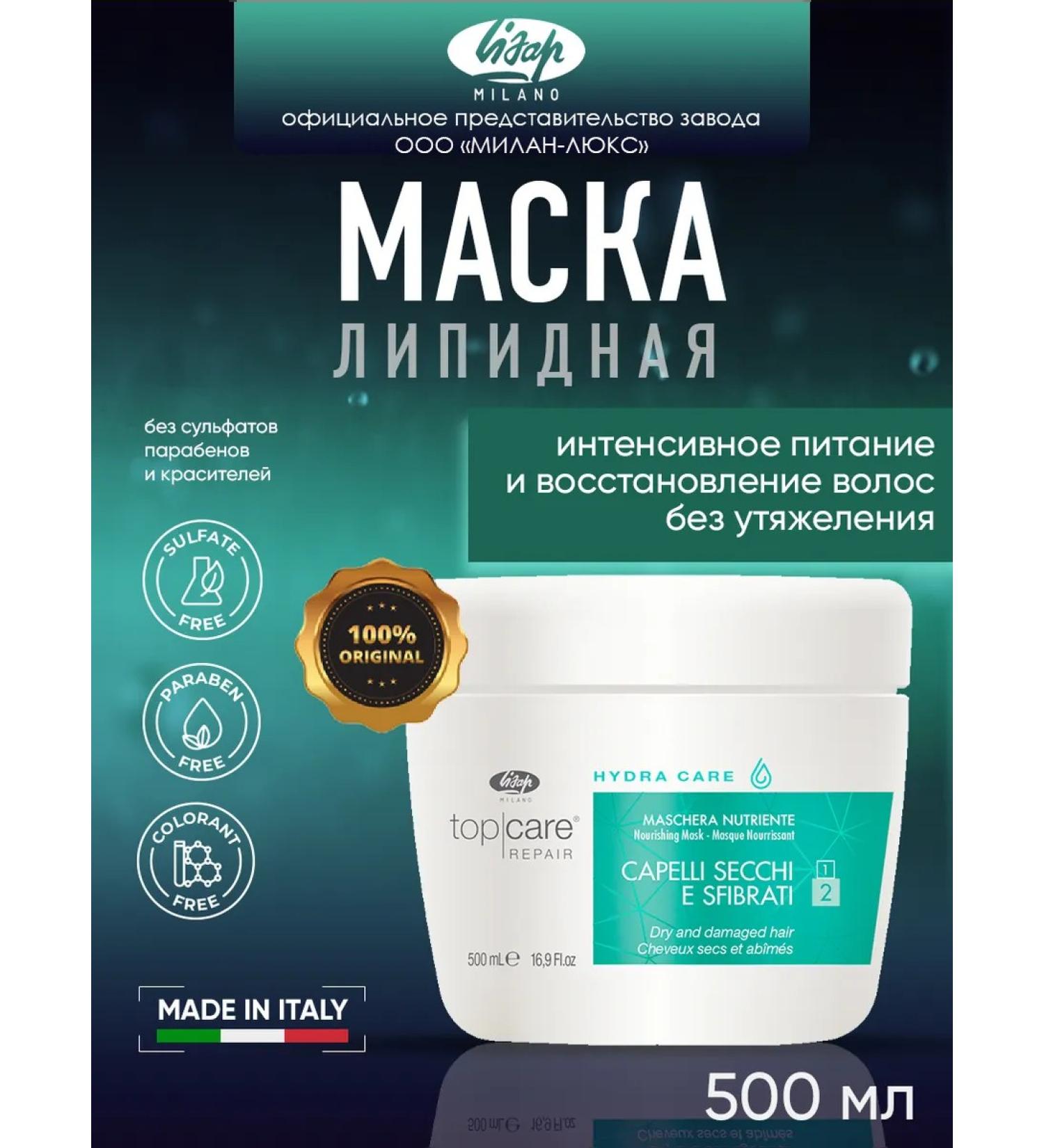 Lisap Intensive nutrient mask - Buy Online on GoSupps.com