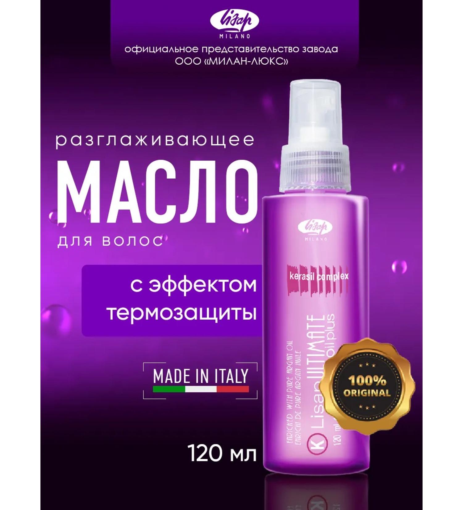 Lisap Easy for straightening curly hair - Buy Online on GoSupps.com