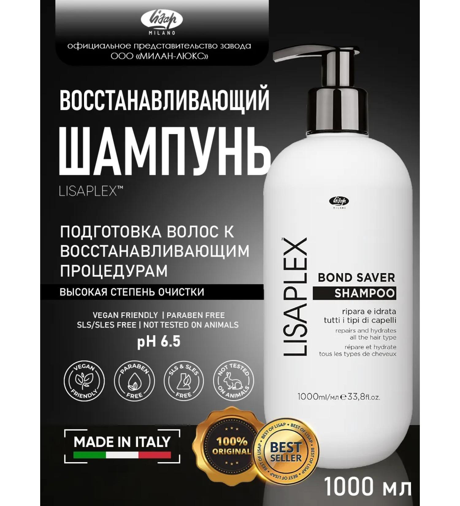 Restoring shampoo - "Lisaplex Bond Saver Shampoo" - Buy Online on GoSupps.com