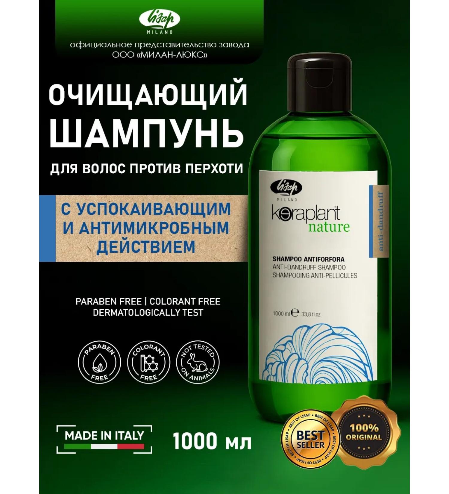 Lisap Cleansing anti-dandruff shampoo - Buy Online on GoSupps.com