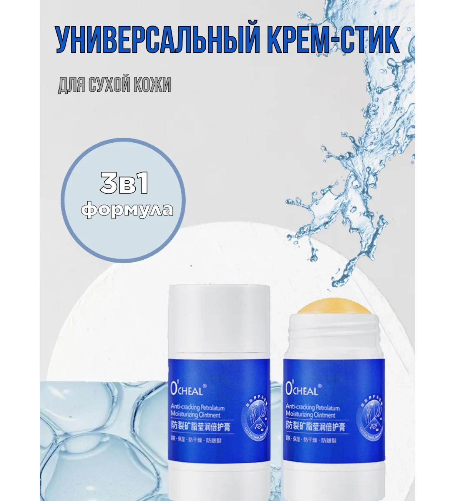 OCHEAL Cream from dryness cracks moisturizing in the stick - Buy Online on GoSupps.com