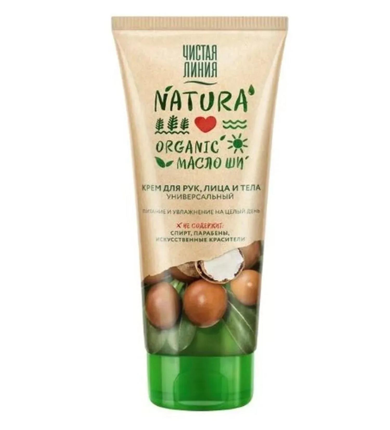 BeautyNEW Natura is a universal cream for hands and body 200ml-2 pcs