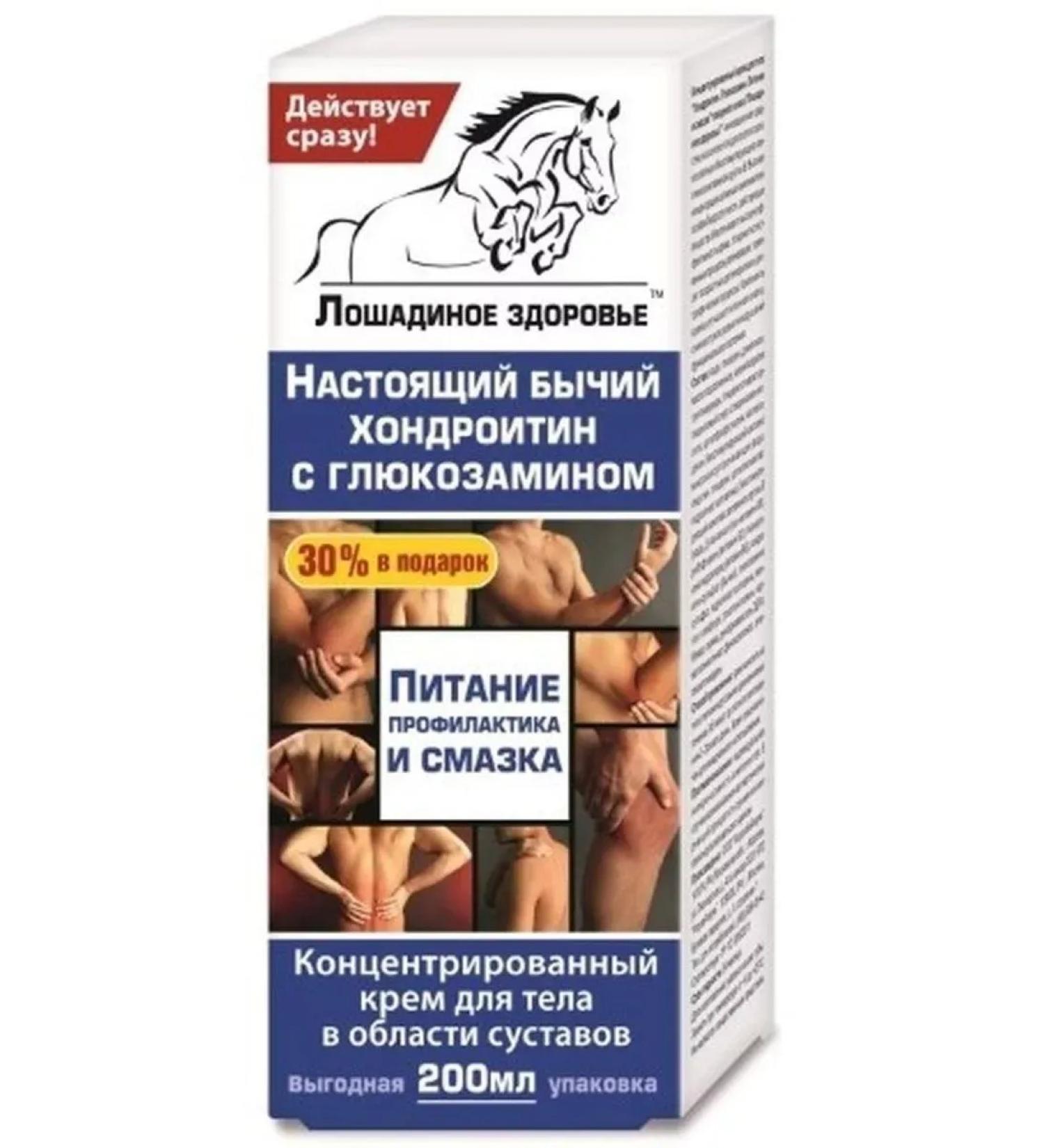 BeautyNEW Cream Dth Cream Conde Khondroitin Glucosamine Power 200ML-2 pcs