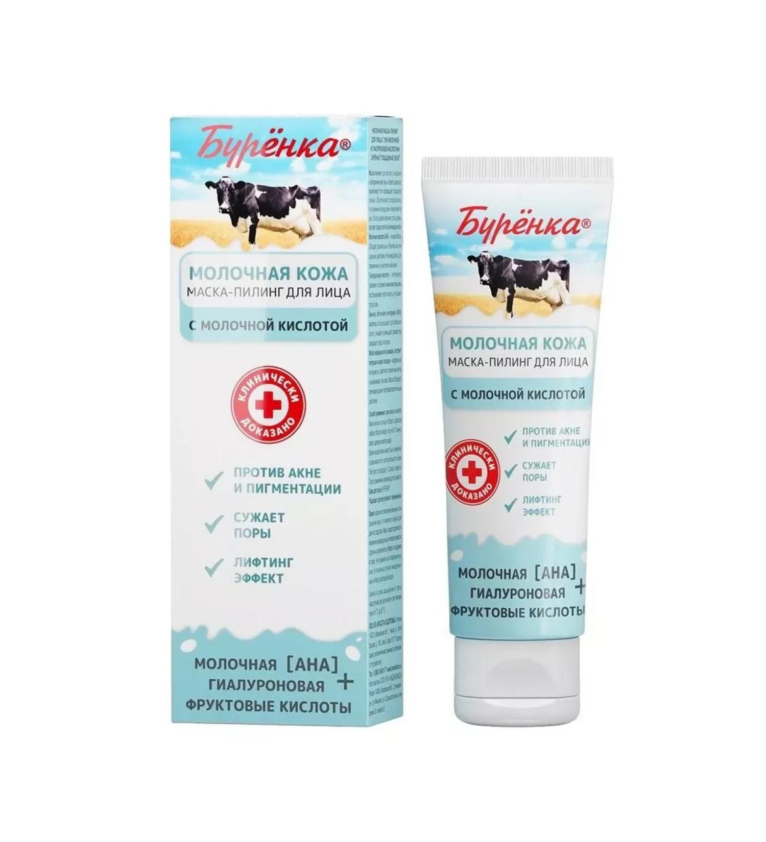 BeautyNEW Horse Power of Burenka Mask-Piling for Facial Faces with MO 100ML-1pc