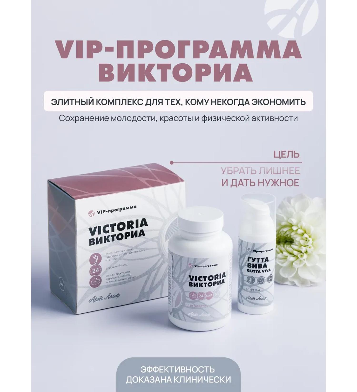 Art Life Victoria Anti-Age Program - Buy Online on GoSupps.com