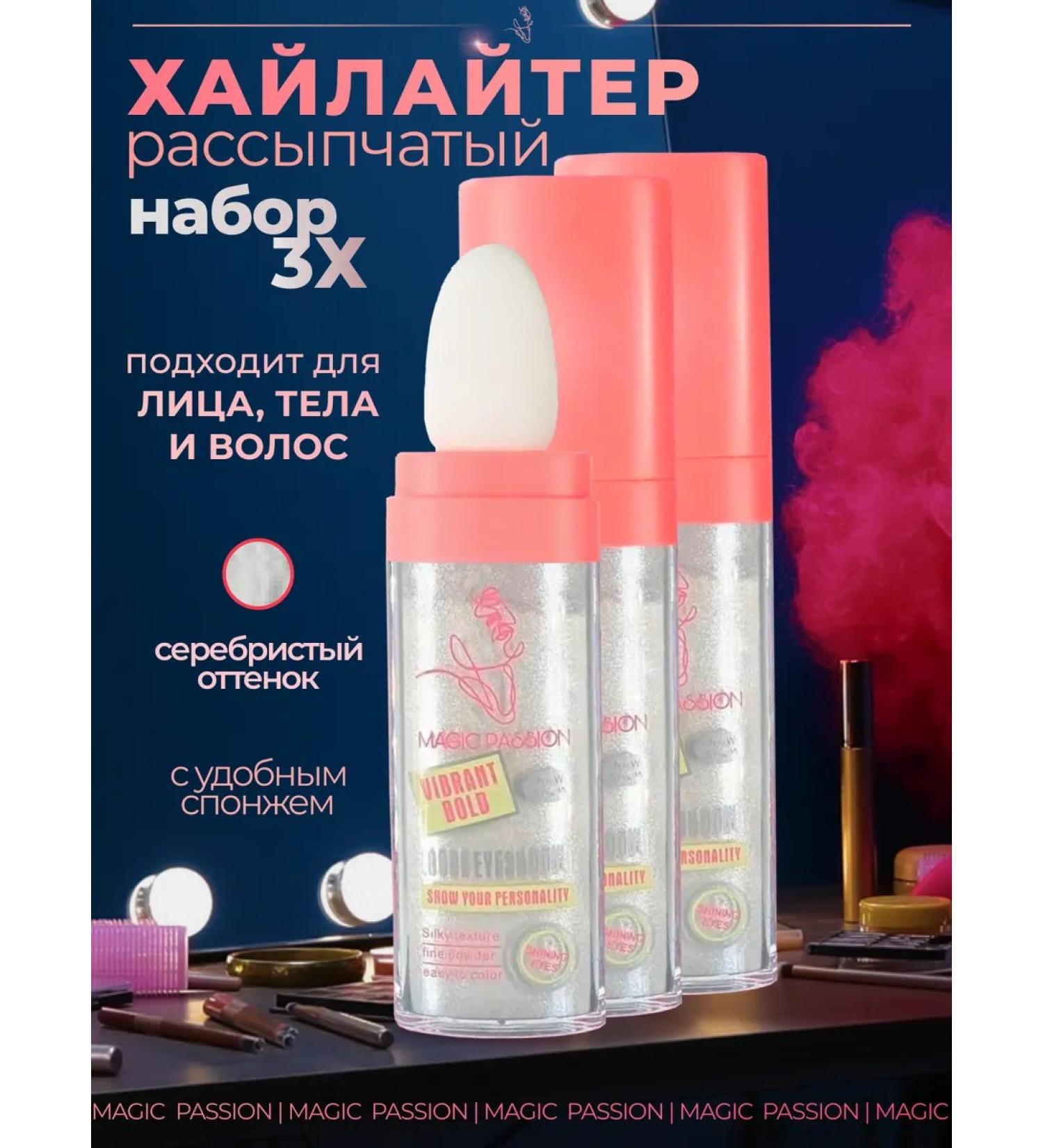 Magic Passion Highlighter for the face and body crumbly set 3 pcs - Buy Online on GoSupps.com