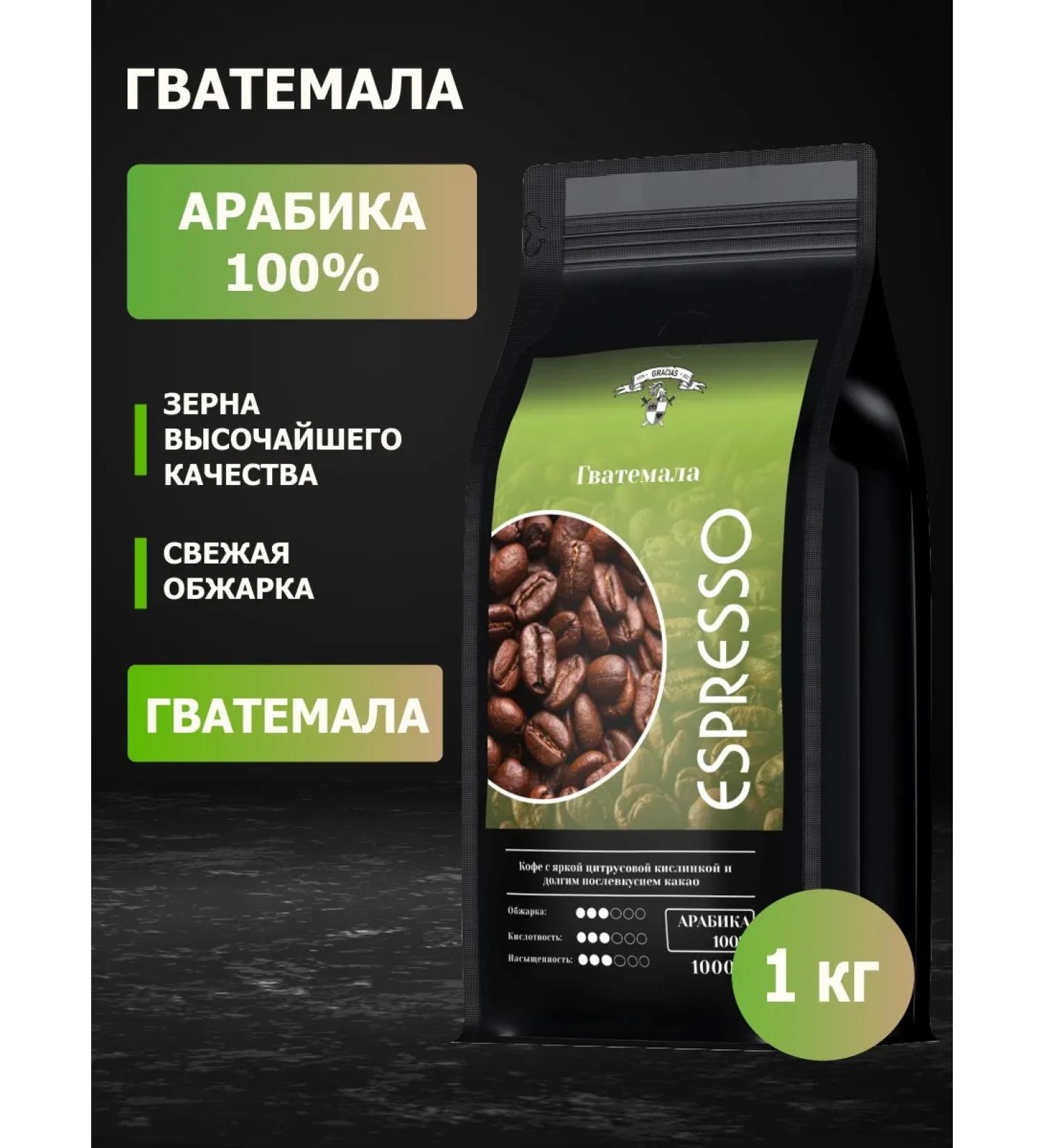 GRACIAS Coffee in gvatemala arabica 1 kg - Buy Online on GoSupps.com