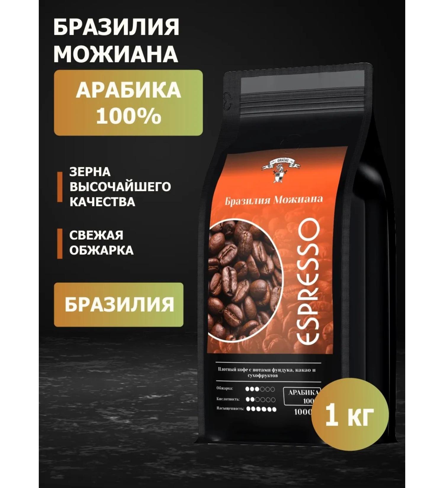GRACIAS Coffee in grains of Brazil Mozhaan Arabica 1 kg - Buy Online on GoSupps.com