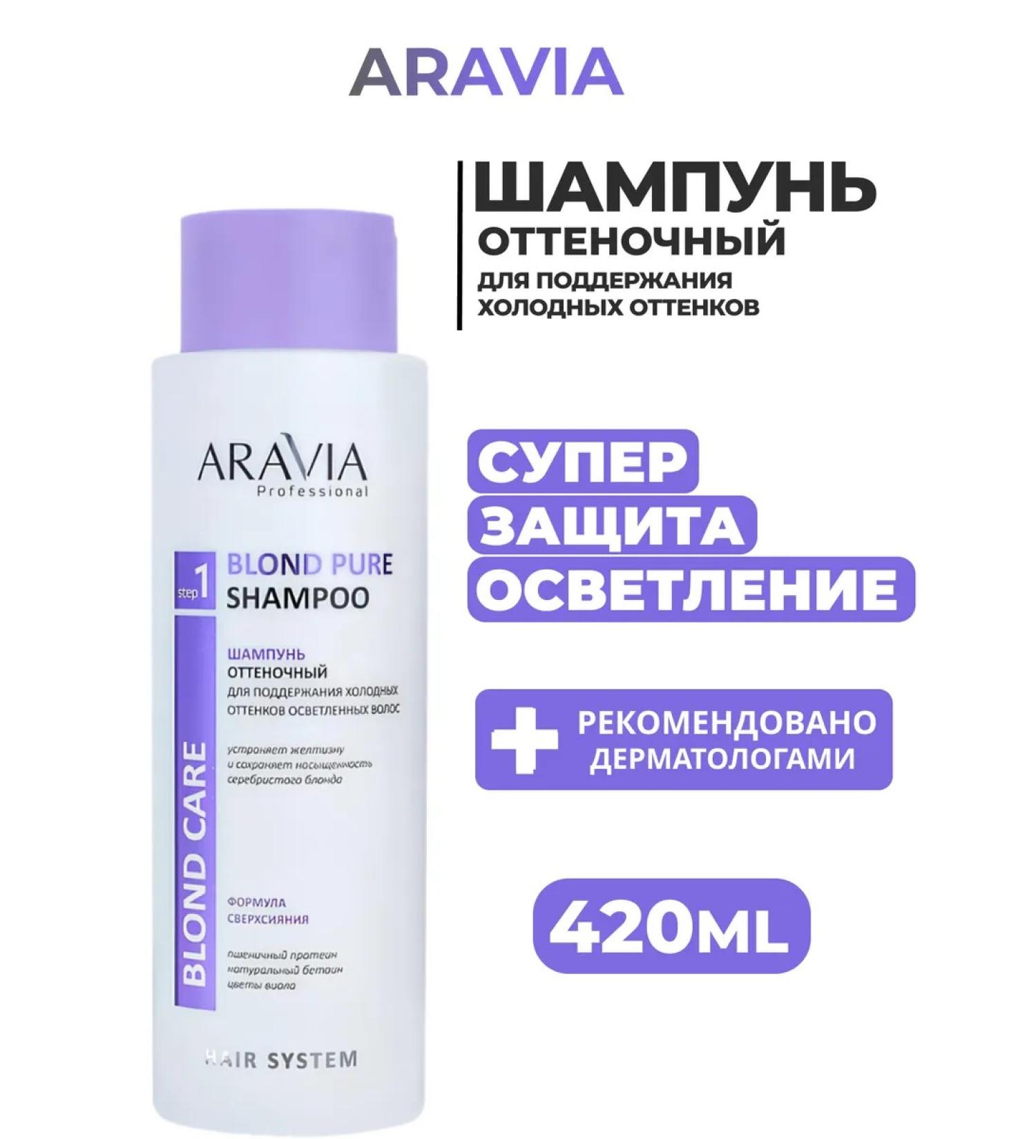 ARAVIA professional Shampoo tinted to maintain cold shades 420 ml - Buy Online on GoSupps.com