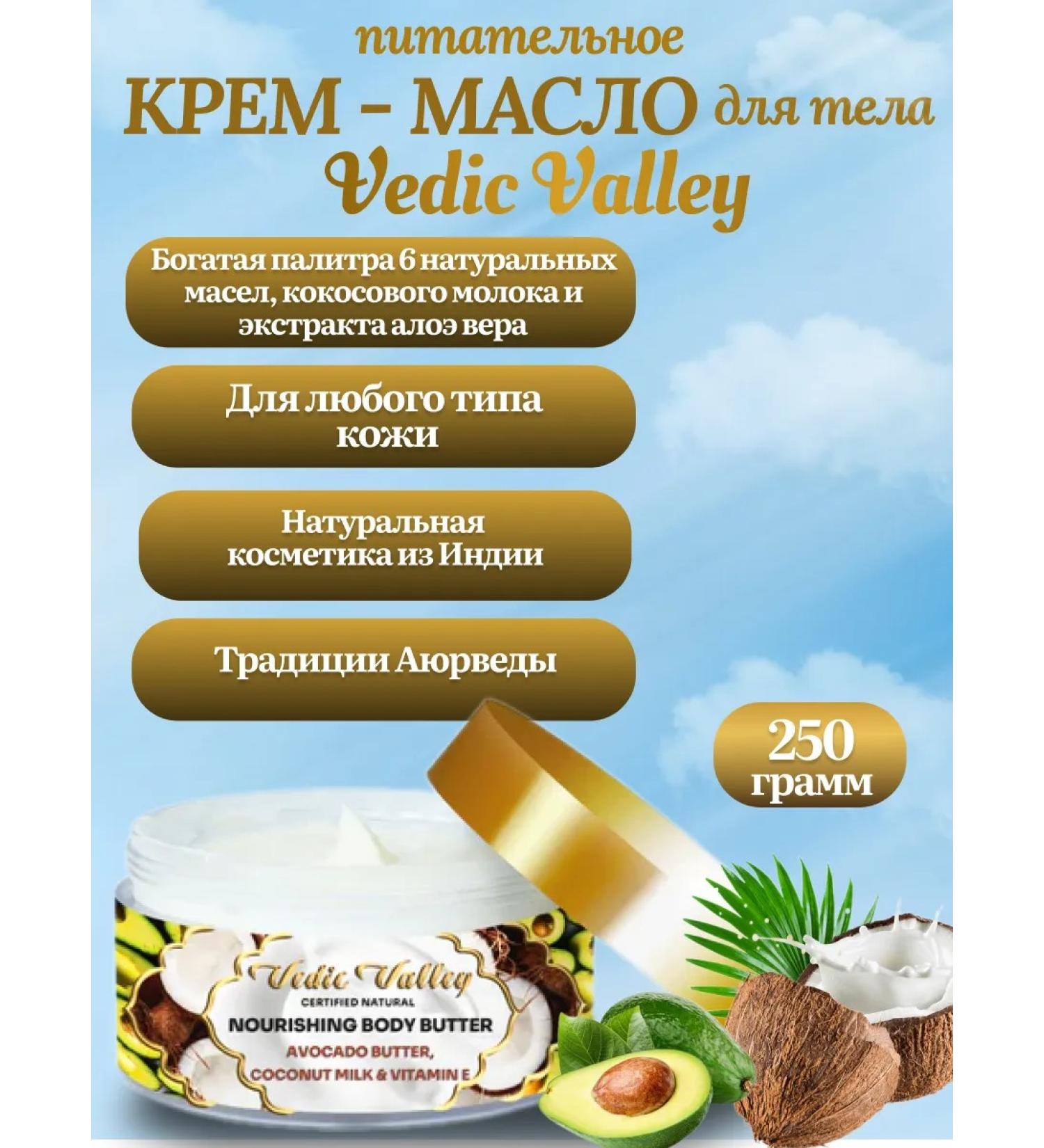 Vedic Valley Cream body oil is nutritious - Buy Online on GoSupps.com