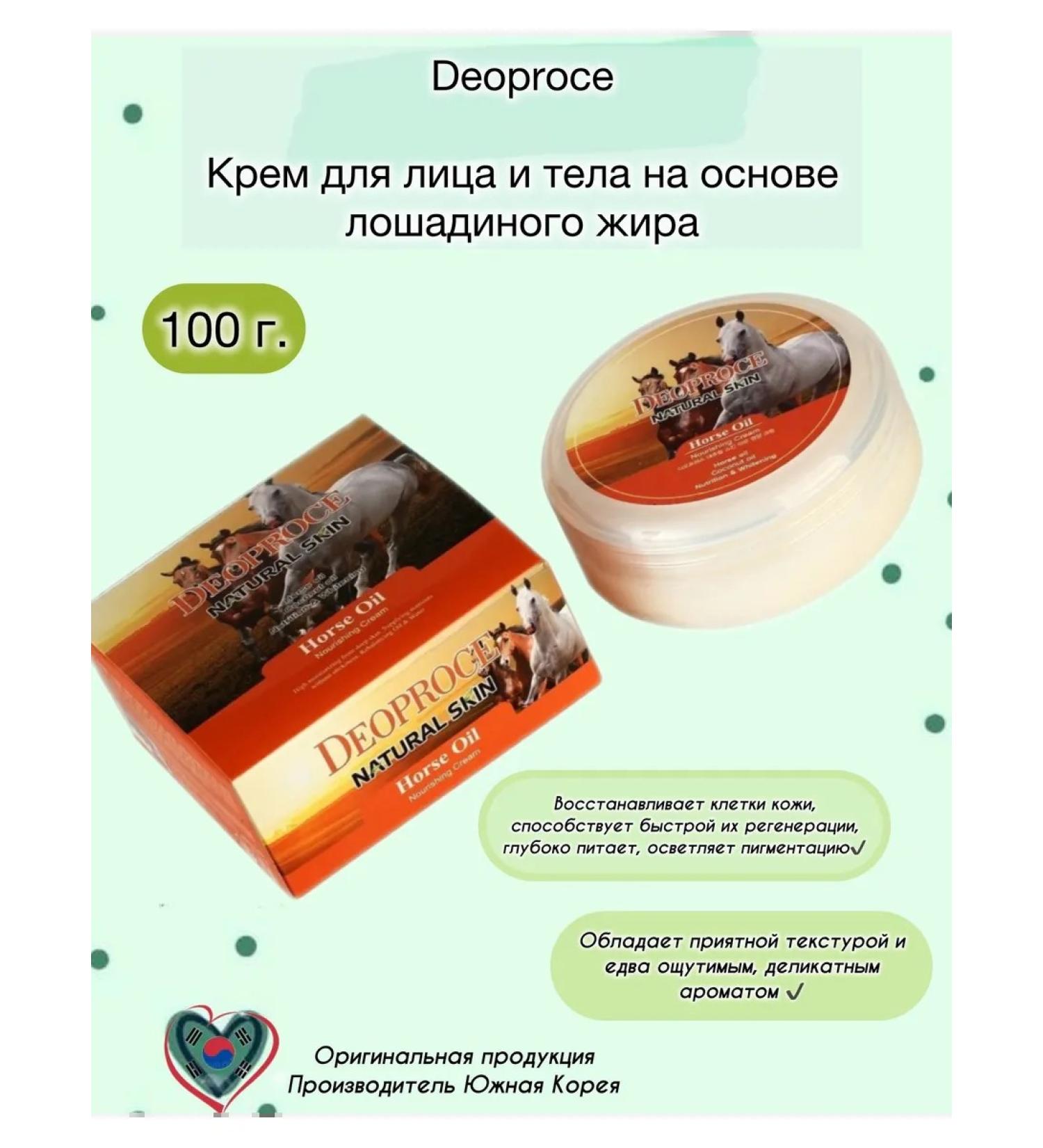 DEOPROCE Horse fat -based cream and body - Buy Online on GoSupps.com