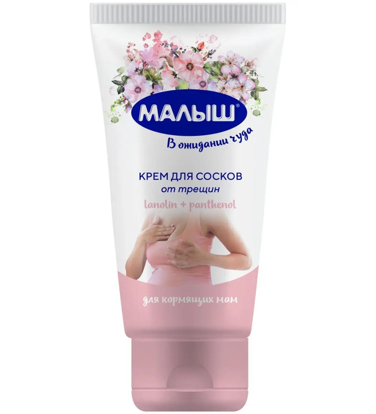 Baby Cream for nipples from cracks. Waiting for a miracle. 50 ml