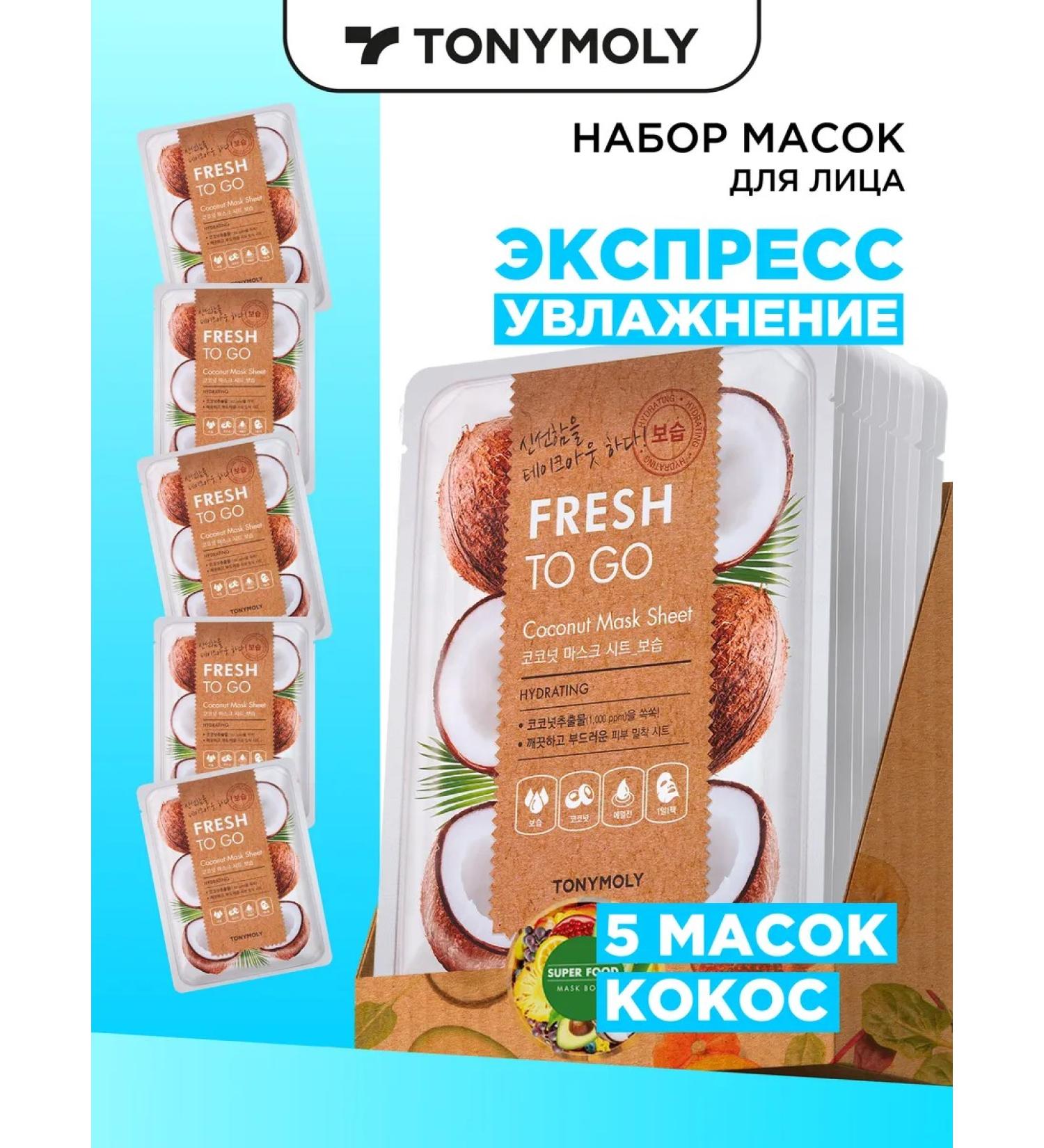 Tony Moly Facial facial masks are restored set 5 pcs - Buy Online on GoSupps.com