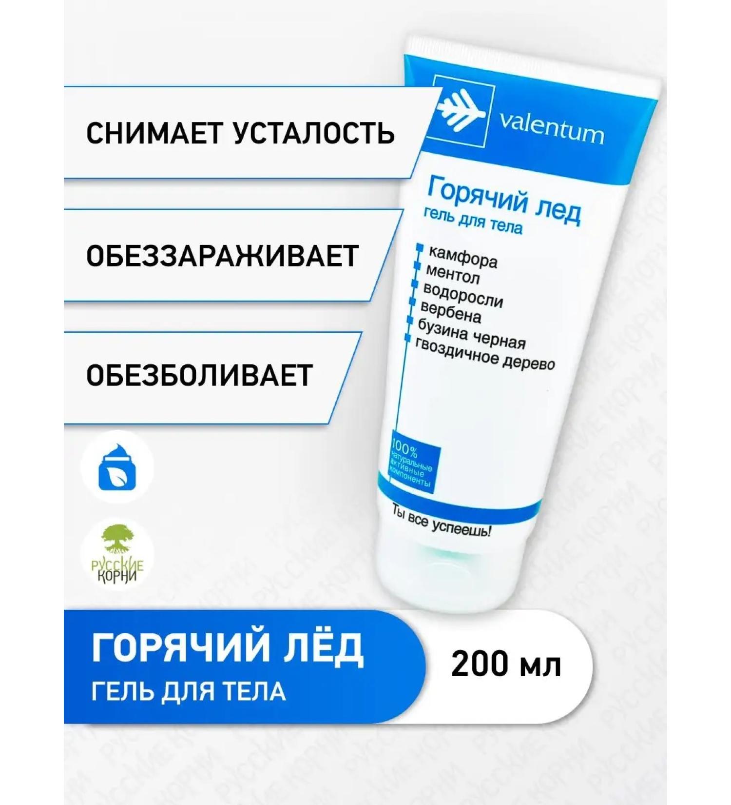 VALENTUM Hot ice body gel ointment from pain in joints and muscles - Buy Online on GoSupps.com