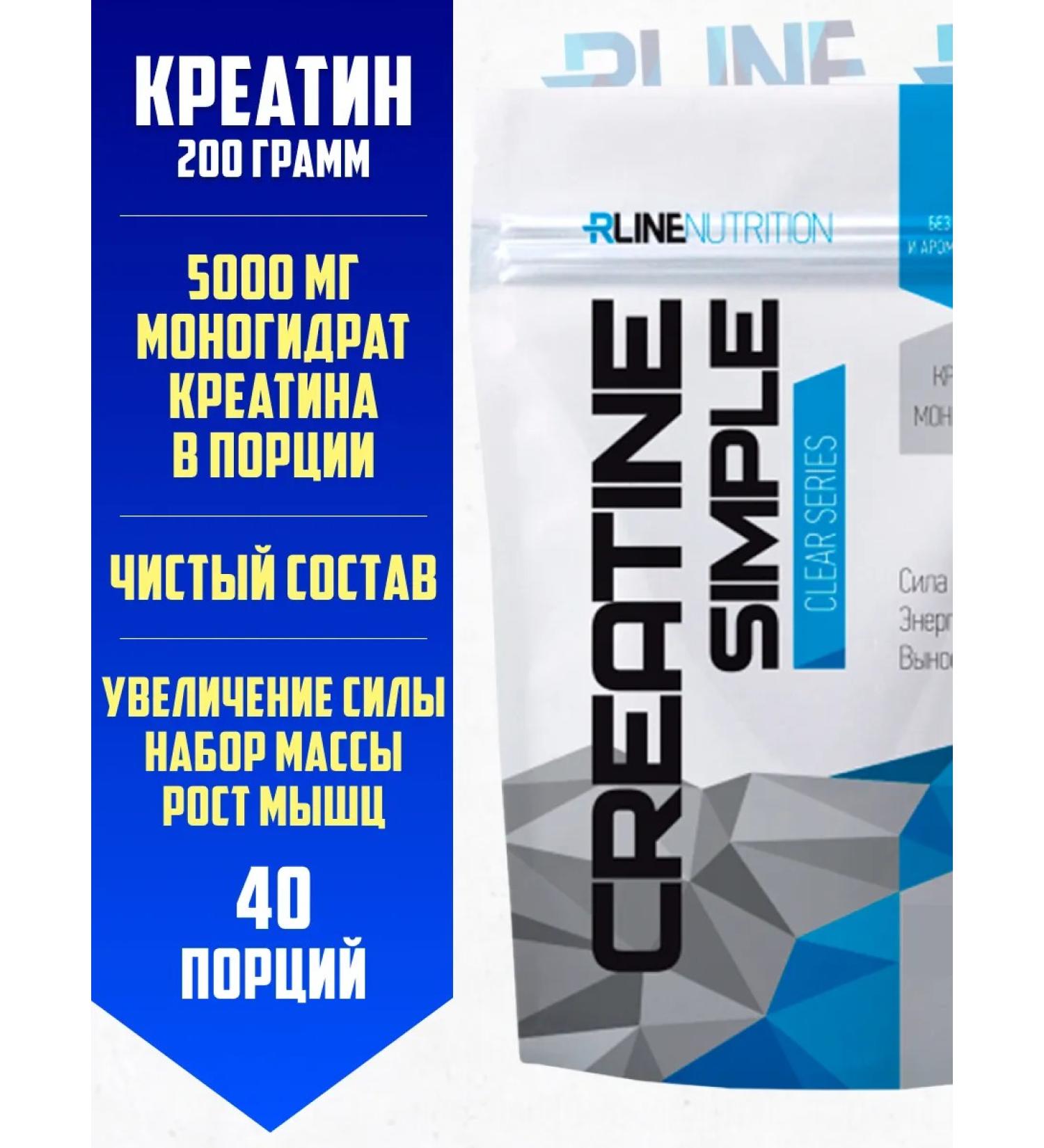 R-line Creatine monohydrate powder 200g - Buy Online on GoSupps.com