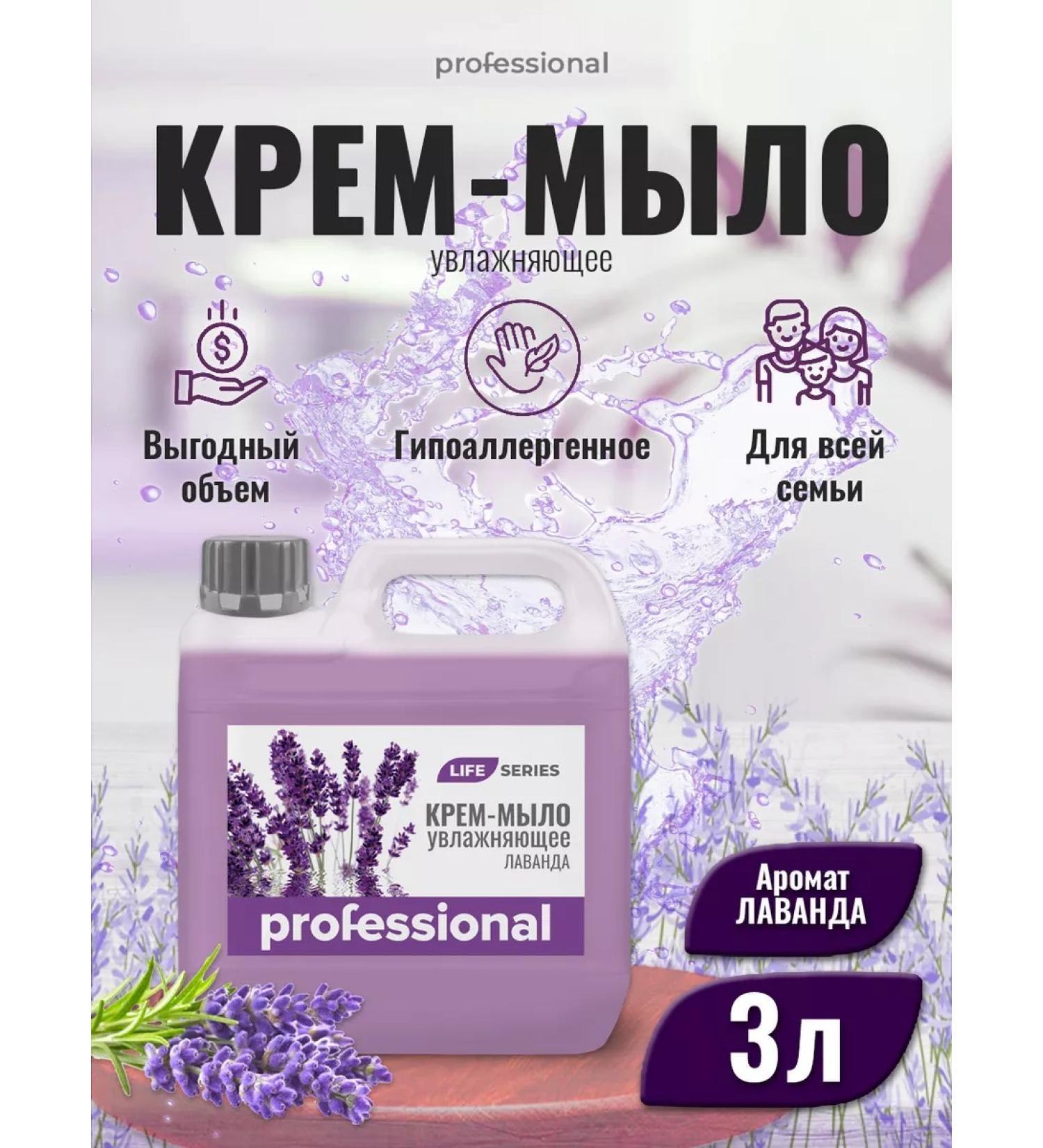 PROFESSIONAL Moisturizing liquid soap for the hands and bodies of "Lavender" 3l - Buy Online on GoSupps.com