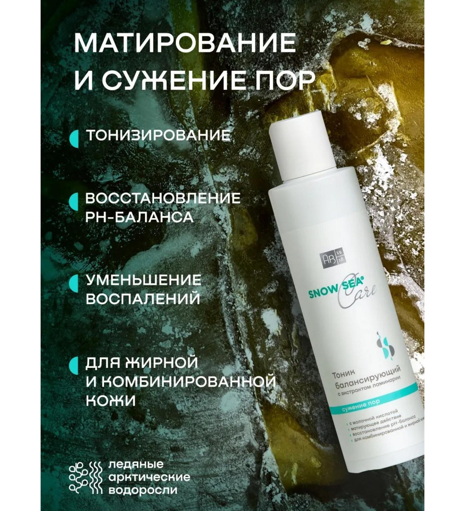 SNOW SEA Balancing tonic with kelp extract 200 ml - Buy Online on GoSupps.com
