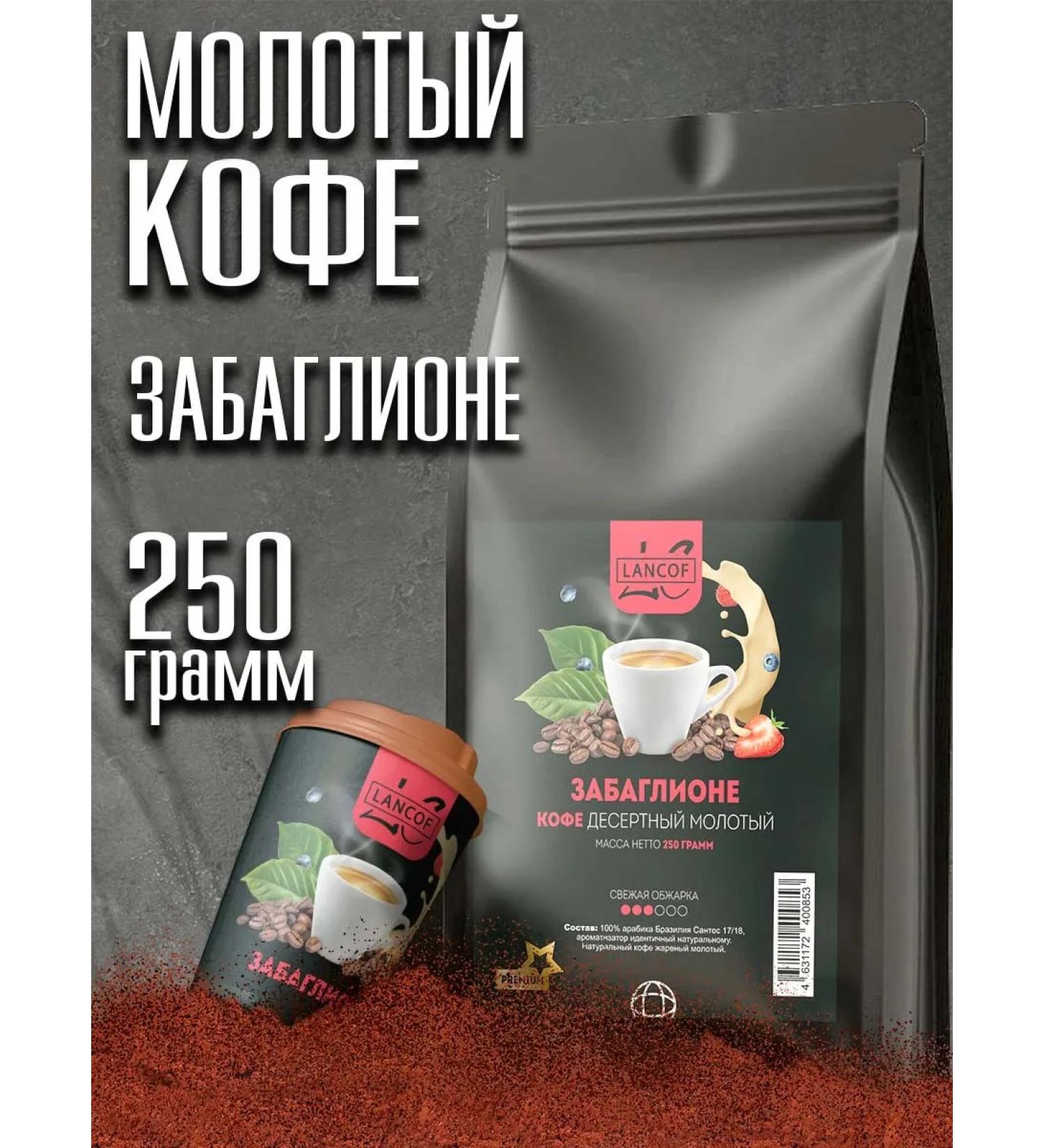 lancof Ground Coffee 250 g of fun - Buy Online on GoSupps.com