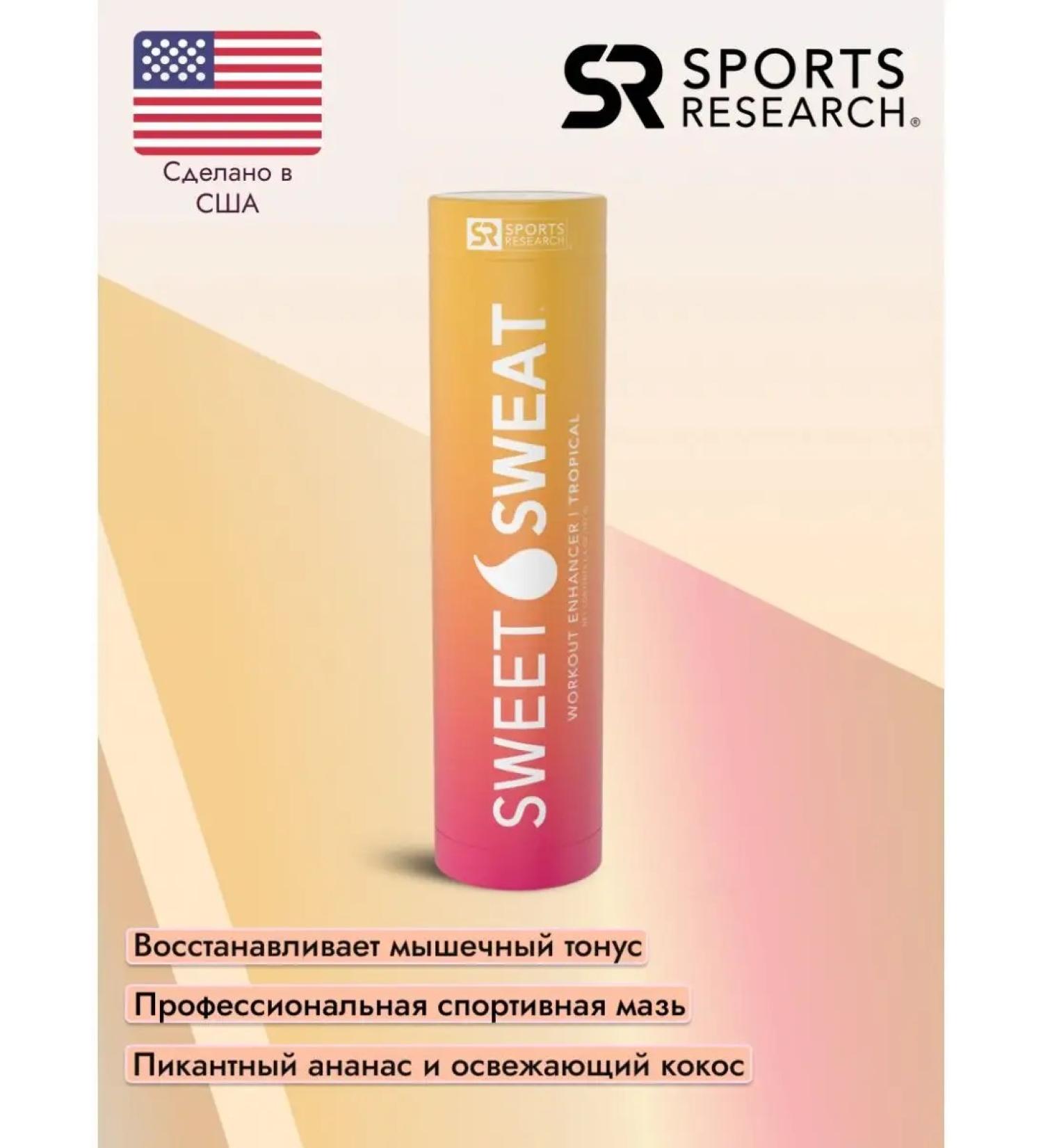 Sweet Sweat Sports ointment for weight loss Tropical 182 - Buy Online on GoSupps.com