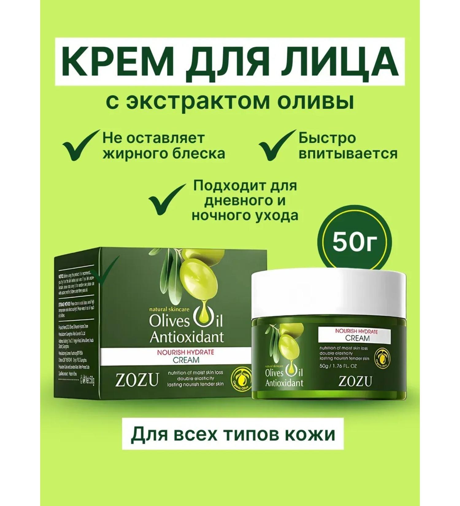 Zozu Moisturizing and nutritious facial face cream - Buy Online on GoSupps.com
