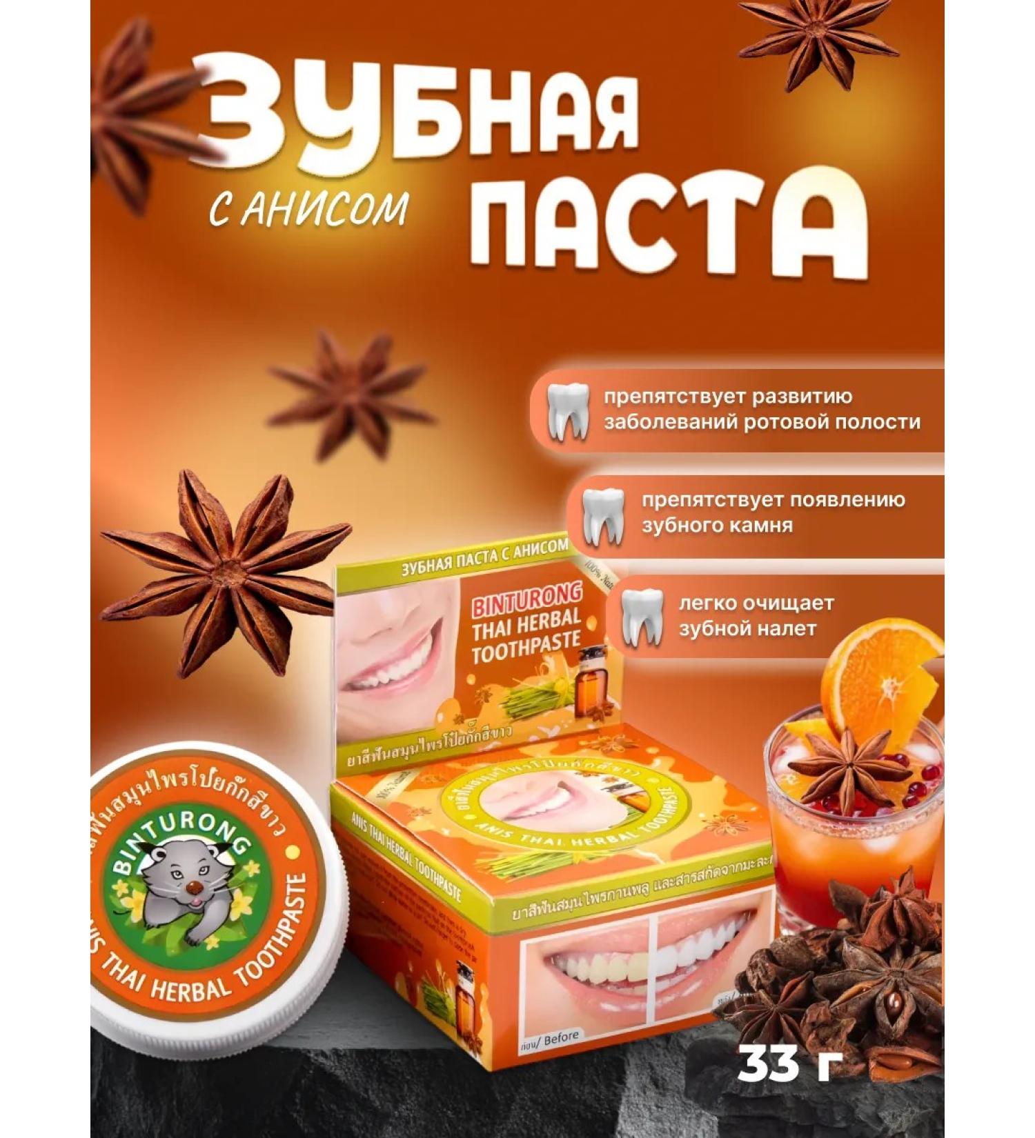 Binturong Toothpaste with anise - Buy Online on GoSupps.com