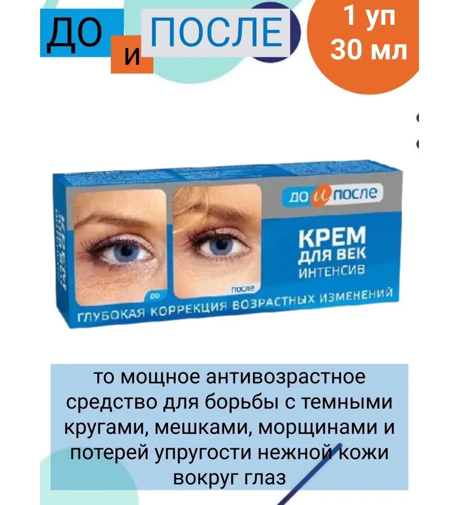 BEFORE AND AFTER Eye Cream Intensively 30 ml 1pc - Buy Online on GoSupps.com