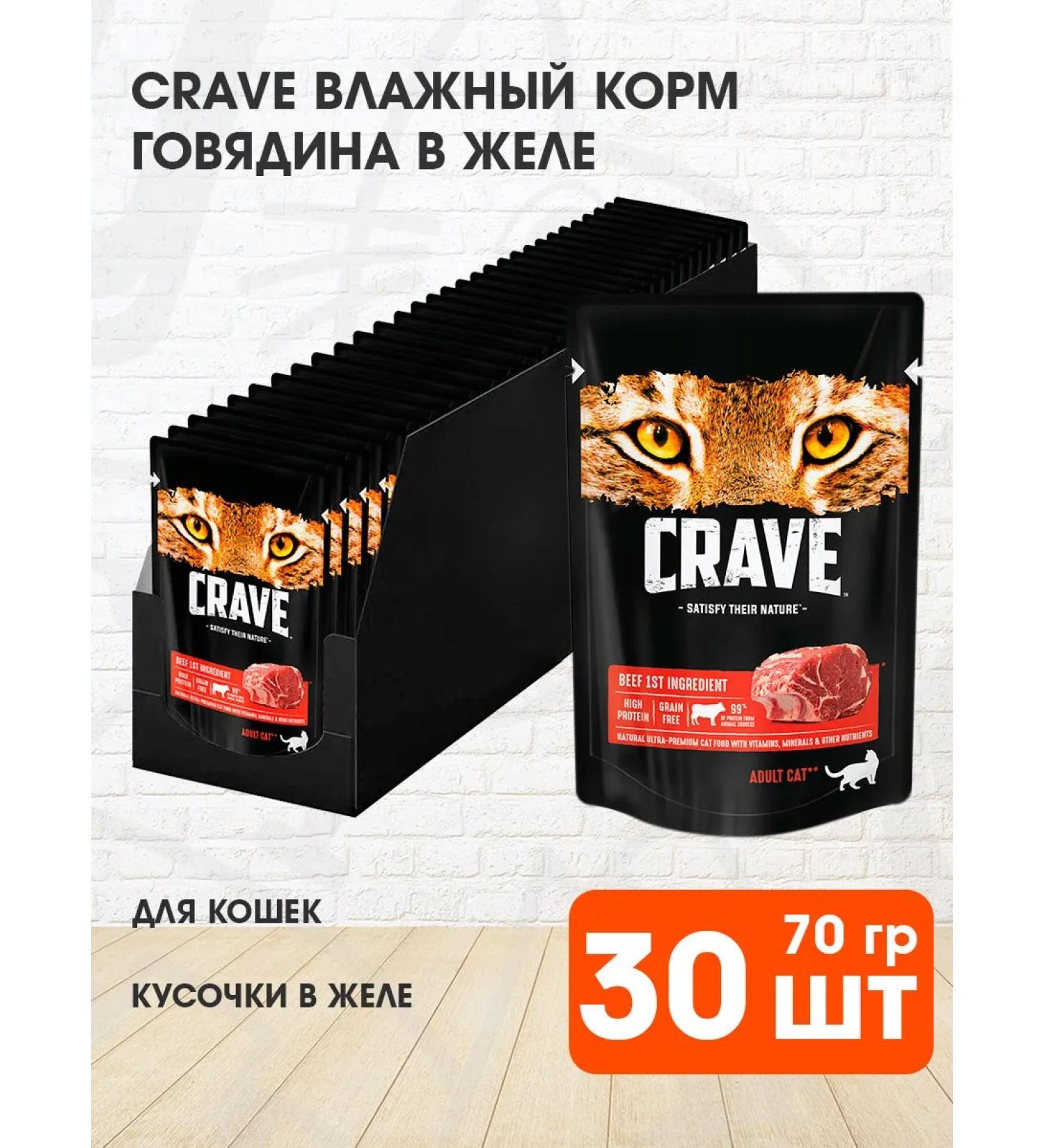 CRAVE Wet food for cats beef in ghe 70 g 30 pcs - Buy Online on GoSupps.com