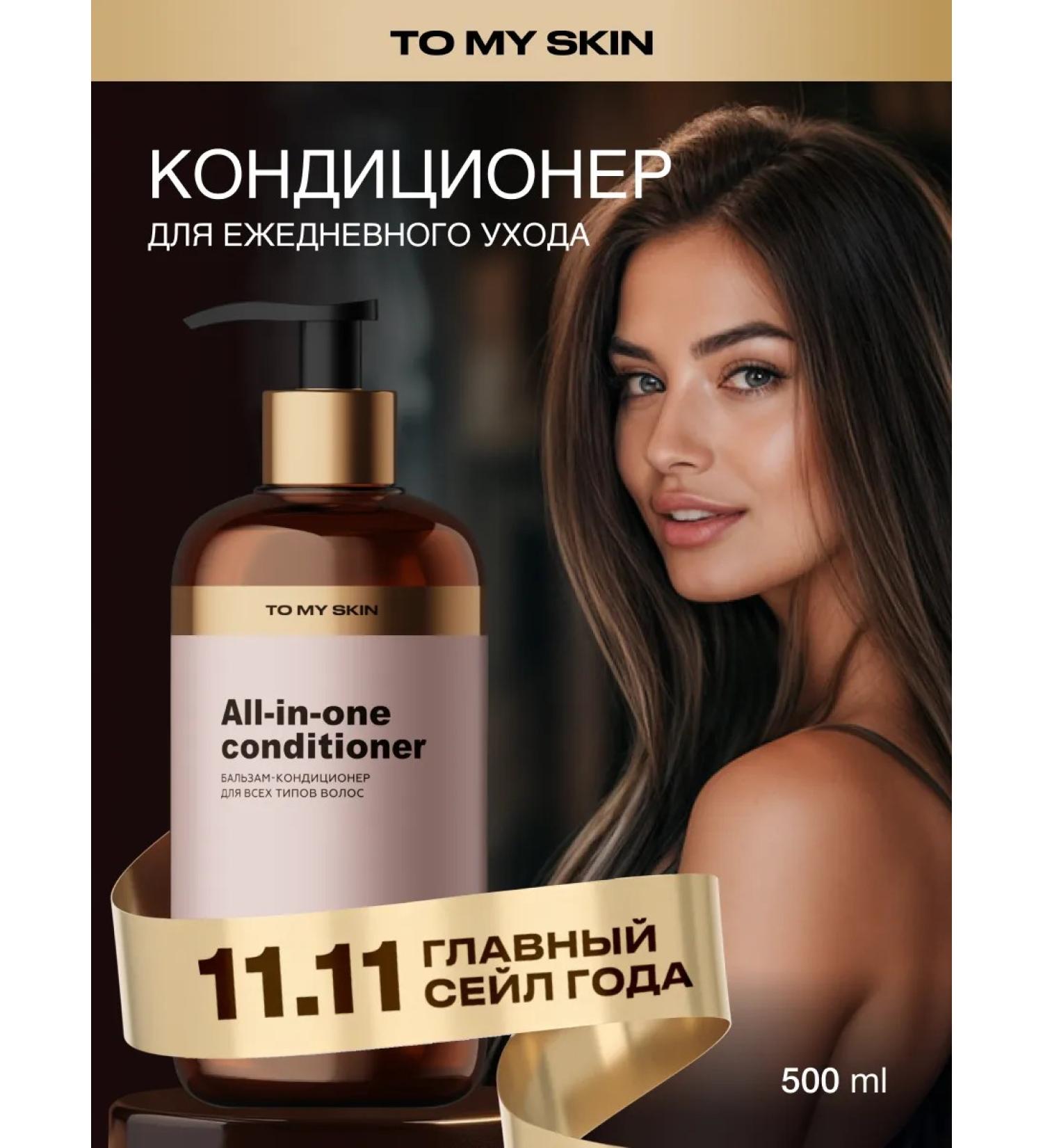 To My Skin Women's hair balm for all types of All-In-One 500 ml - Buy Online on GoSupps.com