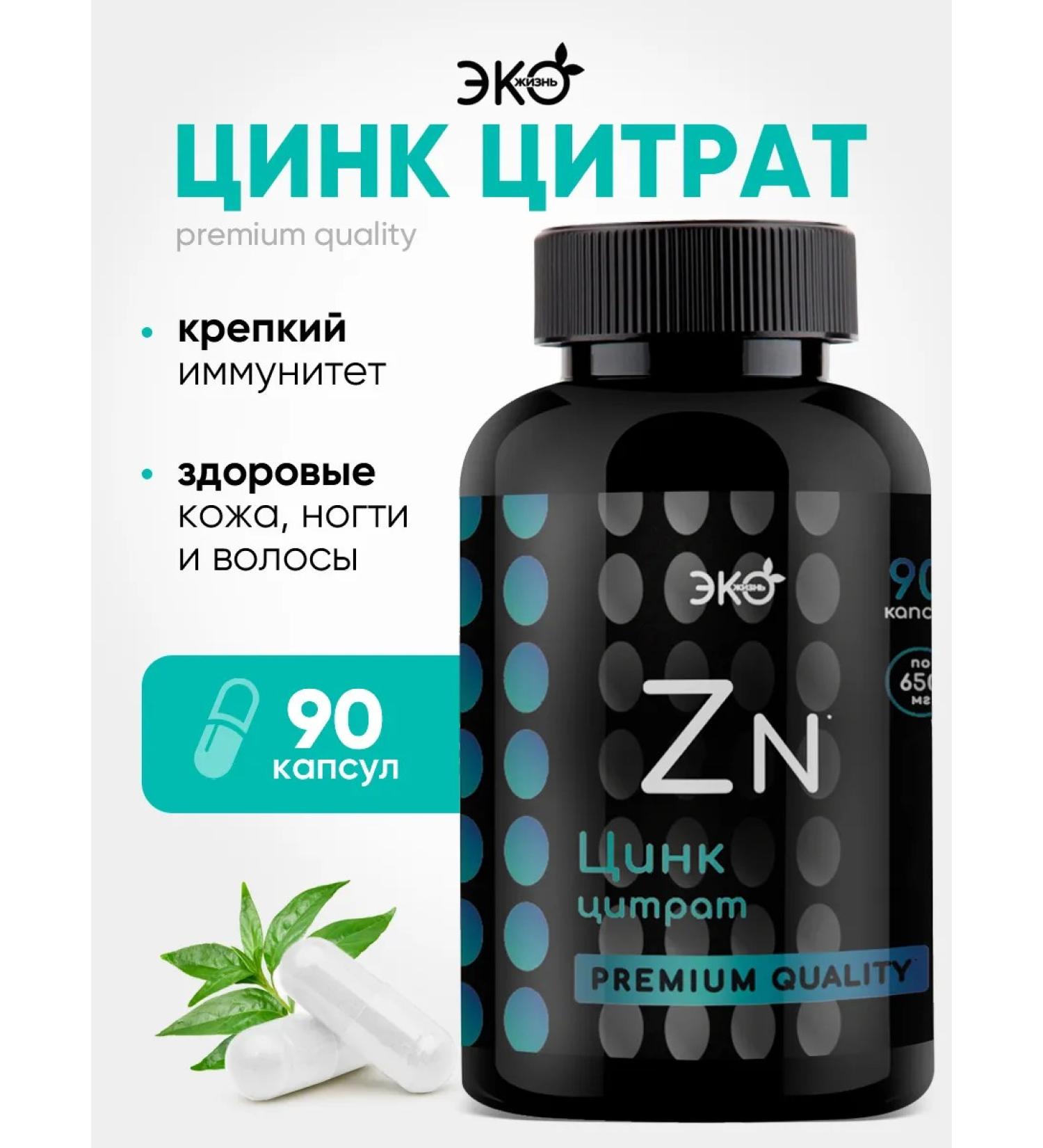 Eco life Zinc citrate 90 capsules - Buy Online on GoSupps.com