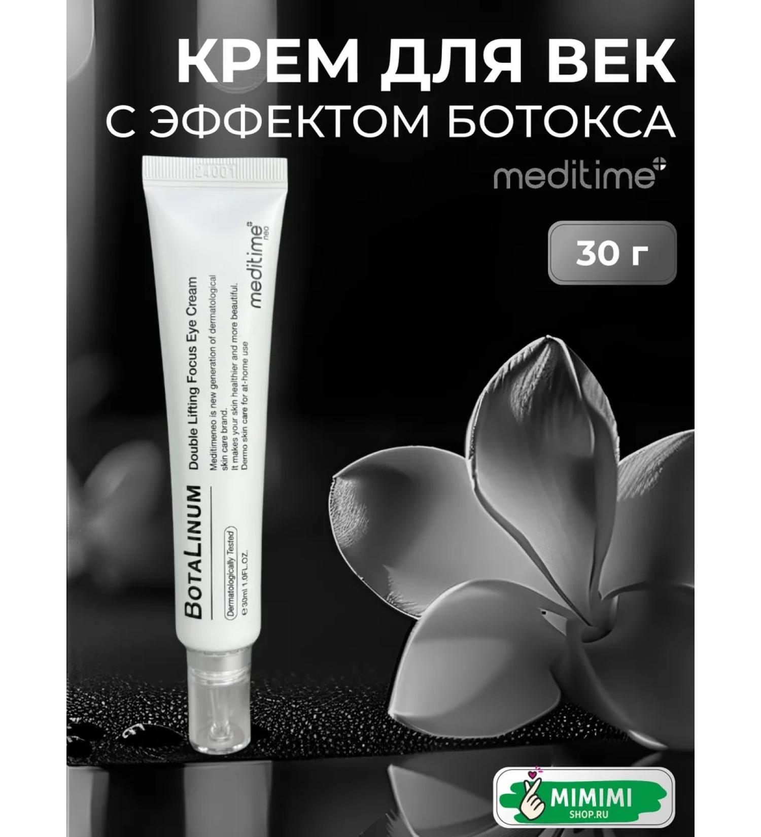 Meditime Eye cream from wrinkles with Botox effect 30ml - Buy Online on GoSupps.com